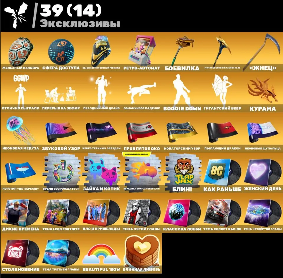 F1144 EXCLUSIVES – 161 Skins, Kymera, The Cube Queen, Peter Griffin, Fishstick, Multiple Exclusive Backblings, Pickaxes, and Gliders Included