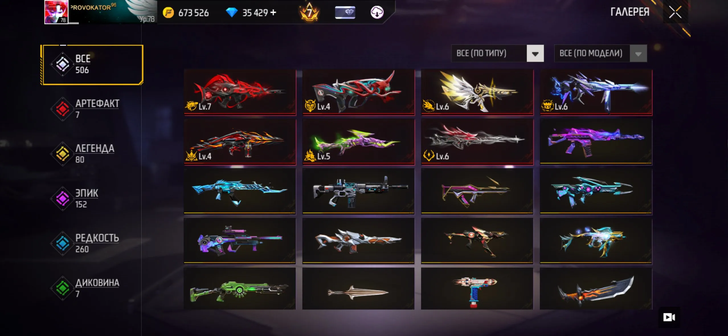 ✧･ﾟ:*✧ 15% OFF ✧･ﾟ:*✧ summer Discounts Free Fire - 78 lvl, 500+ Weapon Skins, 7 years old account, Platinum rank(#E61950774f) ✧･ﾟ:*✧