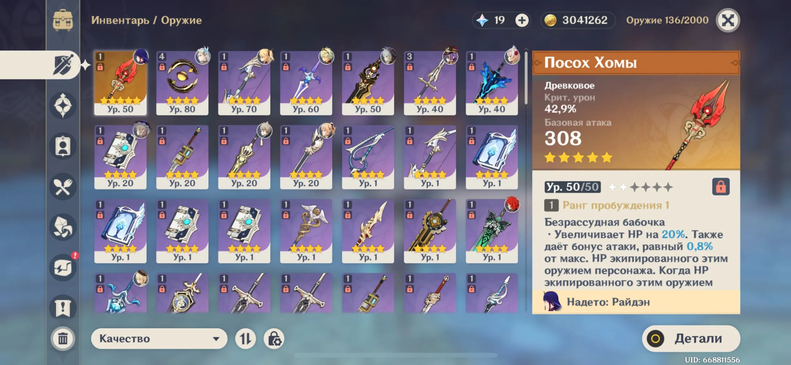 GI1483 Staff of Homa, Neuvillette C1, Raiden, Jean C1, Diluc, strong starter team with high-end 5 star weapon (G)