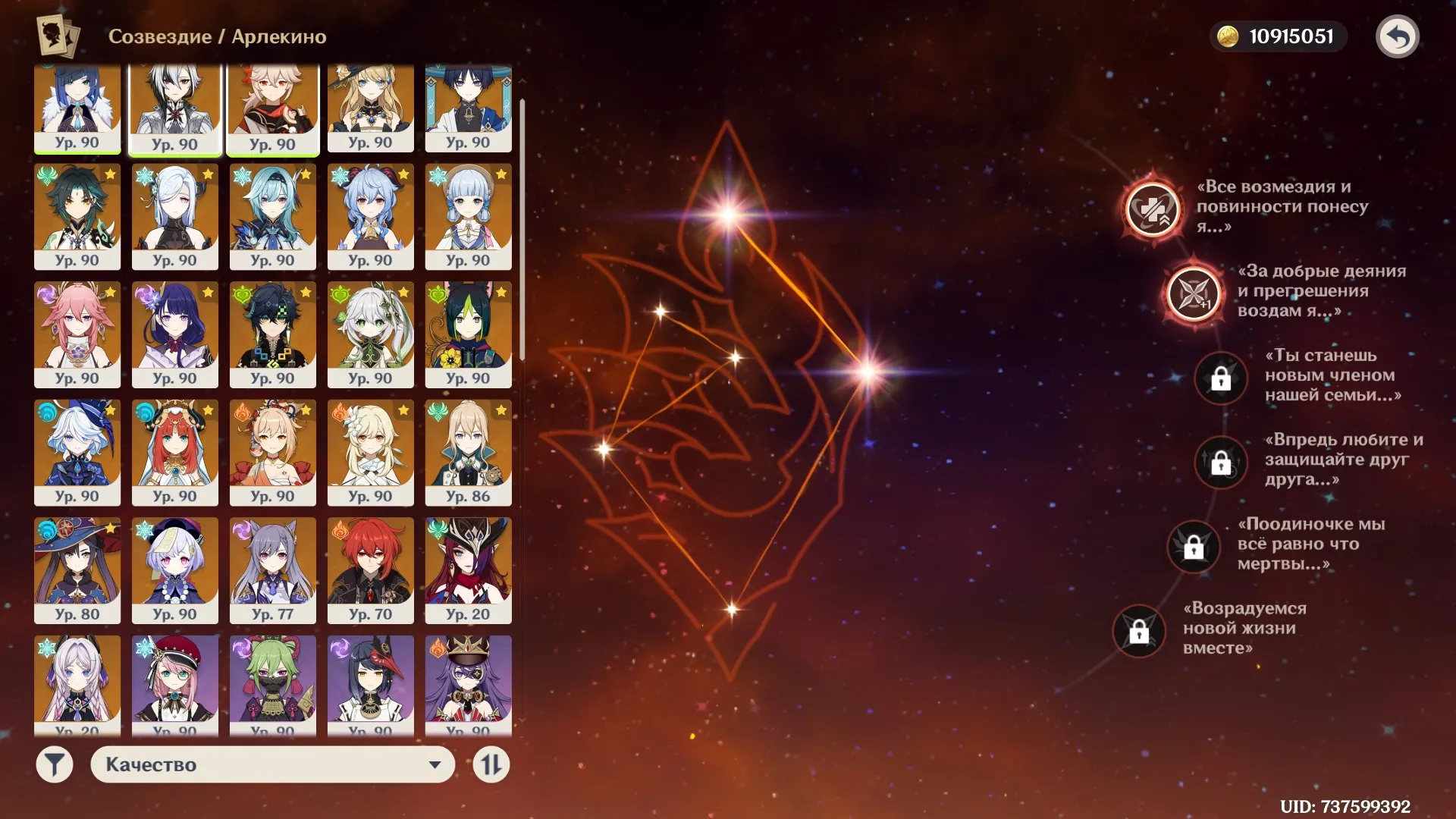 GI1017 AR60 Lumine | Arlecchino C2, Yelan C2, Keqing C6, Tighnari C2, Jean C2, Diluc C2, Mona C1, Qi Qi C1 | 64 Legendary, Top 5★ Weapons