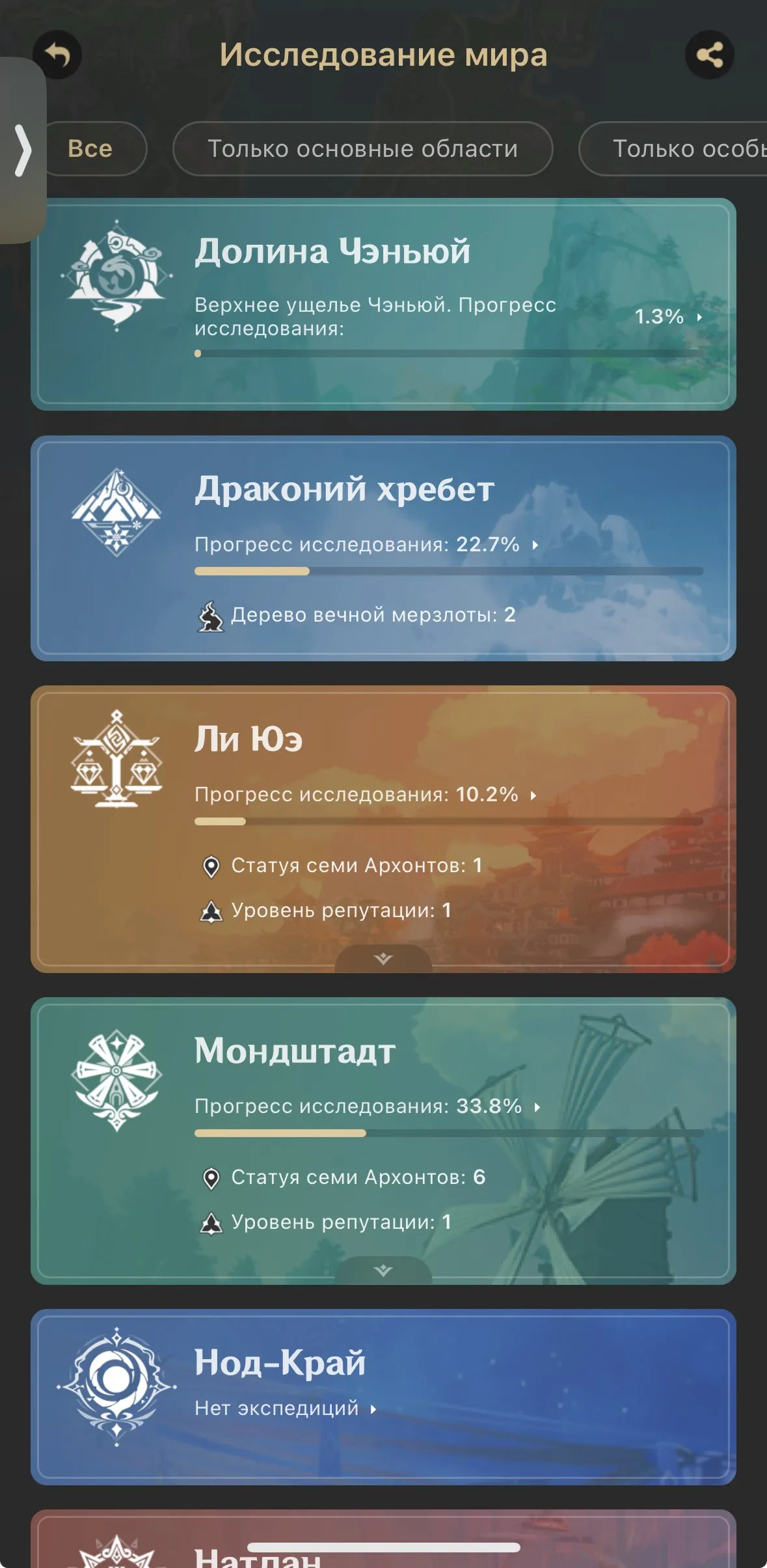GI1494 Kazuha + Ayato early starter, AR22 Europe account with Lumine female main and strong 4 star supports like Yaoyao, Xiangling (G)