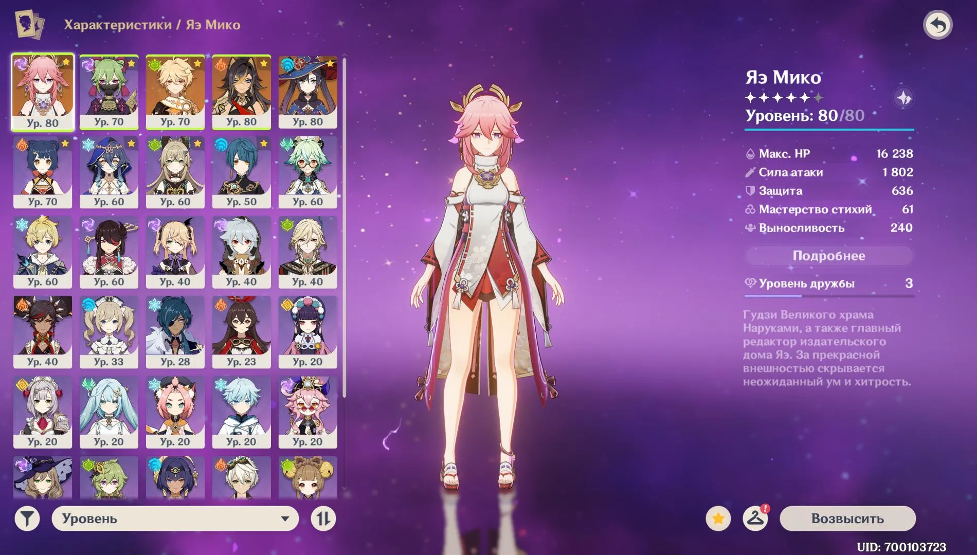 GI1468 31 characters, 3 legendary, 1 legendary weapon, 1 legendary constellation, AR49 boosted Iter account with 90 Primogems (G)