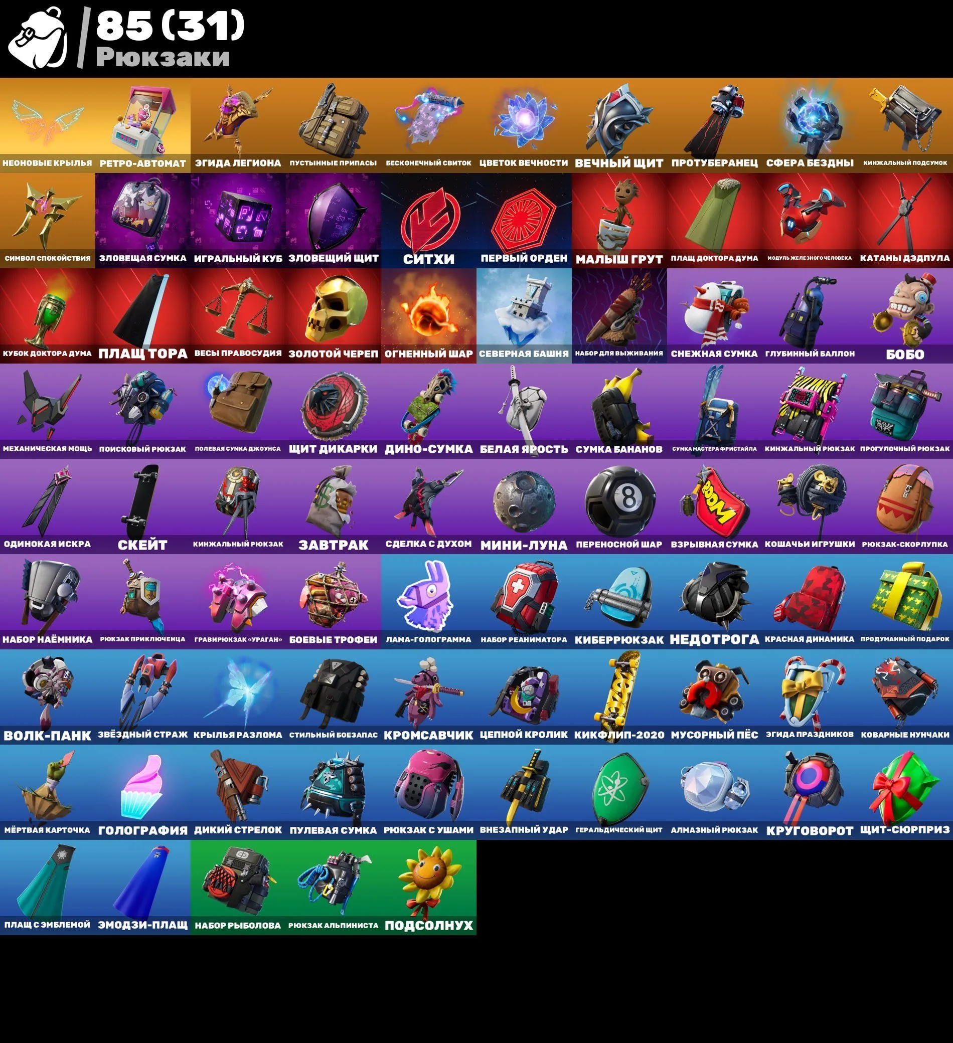 F925 96 Skins, Gold Midas, Leviathan, Deadpool, Lara Croft, Tony Stark, Silver Foil, Jungle, Riptide Ocean, Chill, Exclusive Gliders and Pickaxes