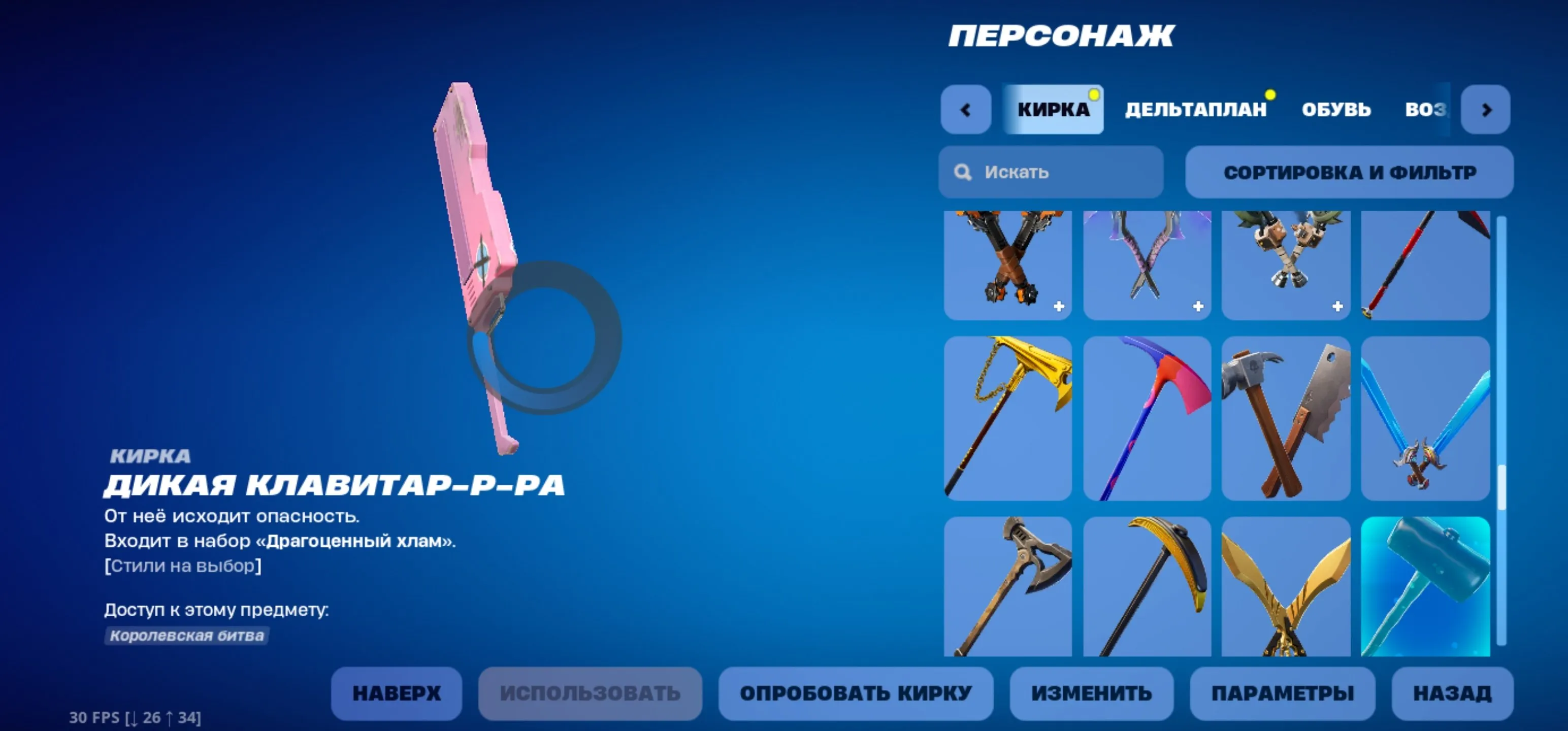 F897 150+ Skins Including Wild Keytar Pickaxe, Emotes, Rare Pickaxes 
