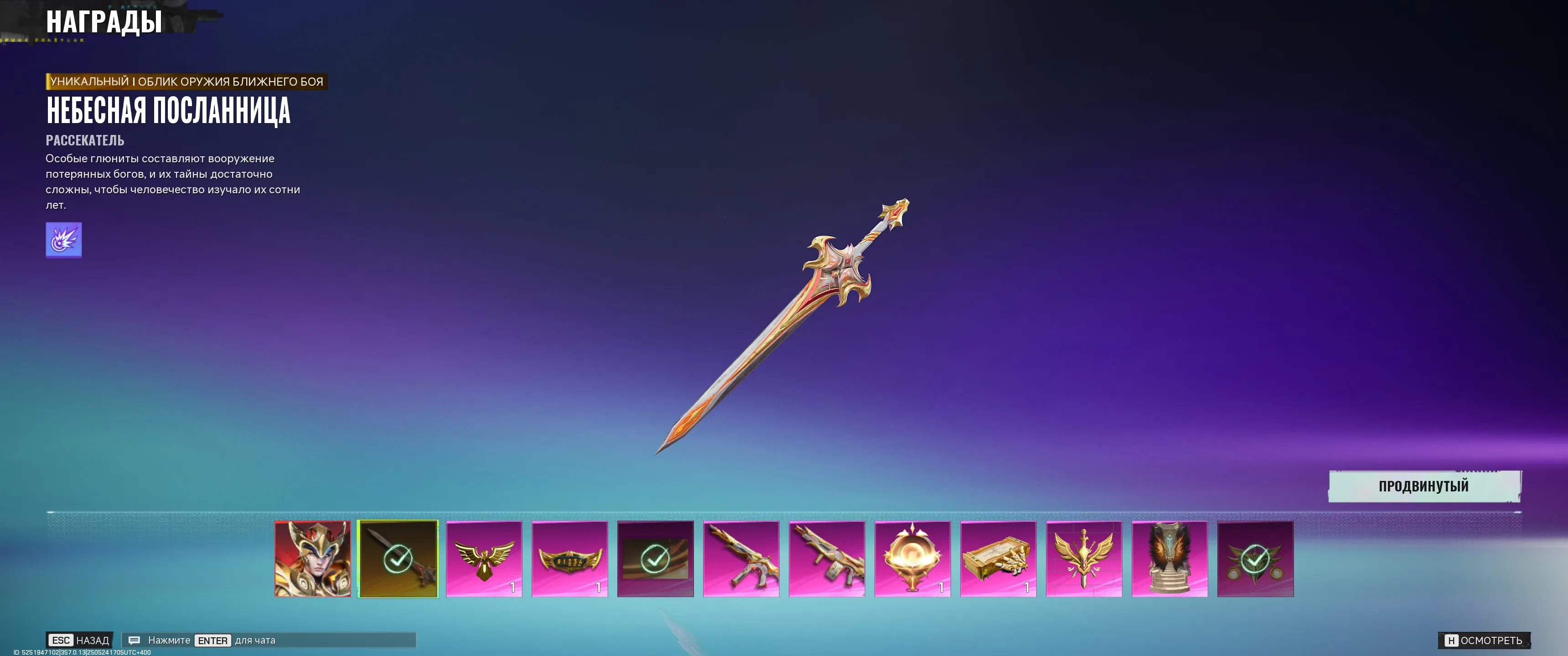 ✧・゚:*✧ 15% OFF ✧・゚:*✧ You Know Value FragPunk Account - Dissector Celestial Messenger (Sword) | Full Access END(#E43405746f) ✧・゚:*✧