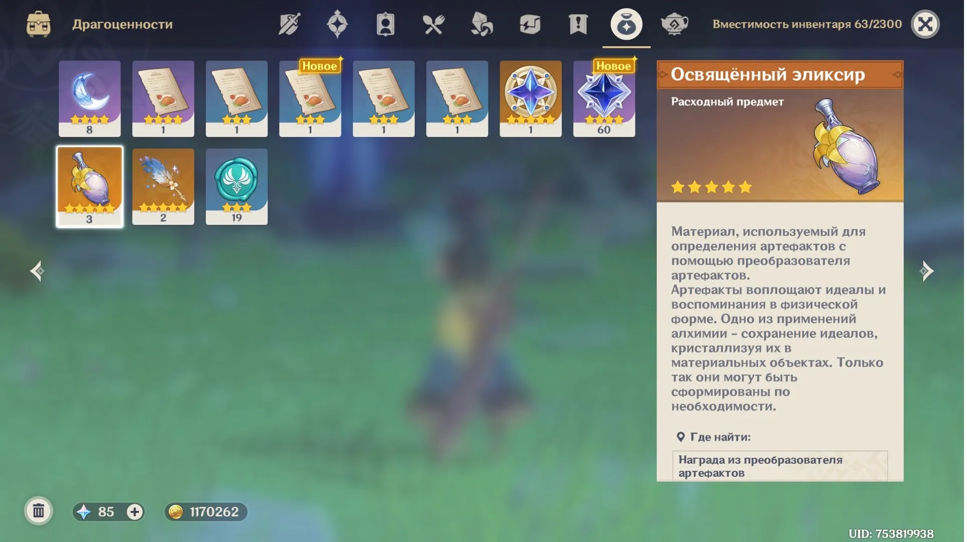 GI1188 Durin + Kinich + Diluc + Tignari + Chronicles of Dawn, AR7, Europe, 85 Primogems, 1 Crown of Insight