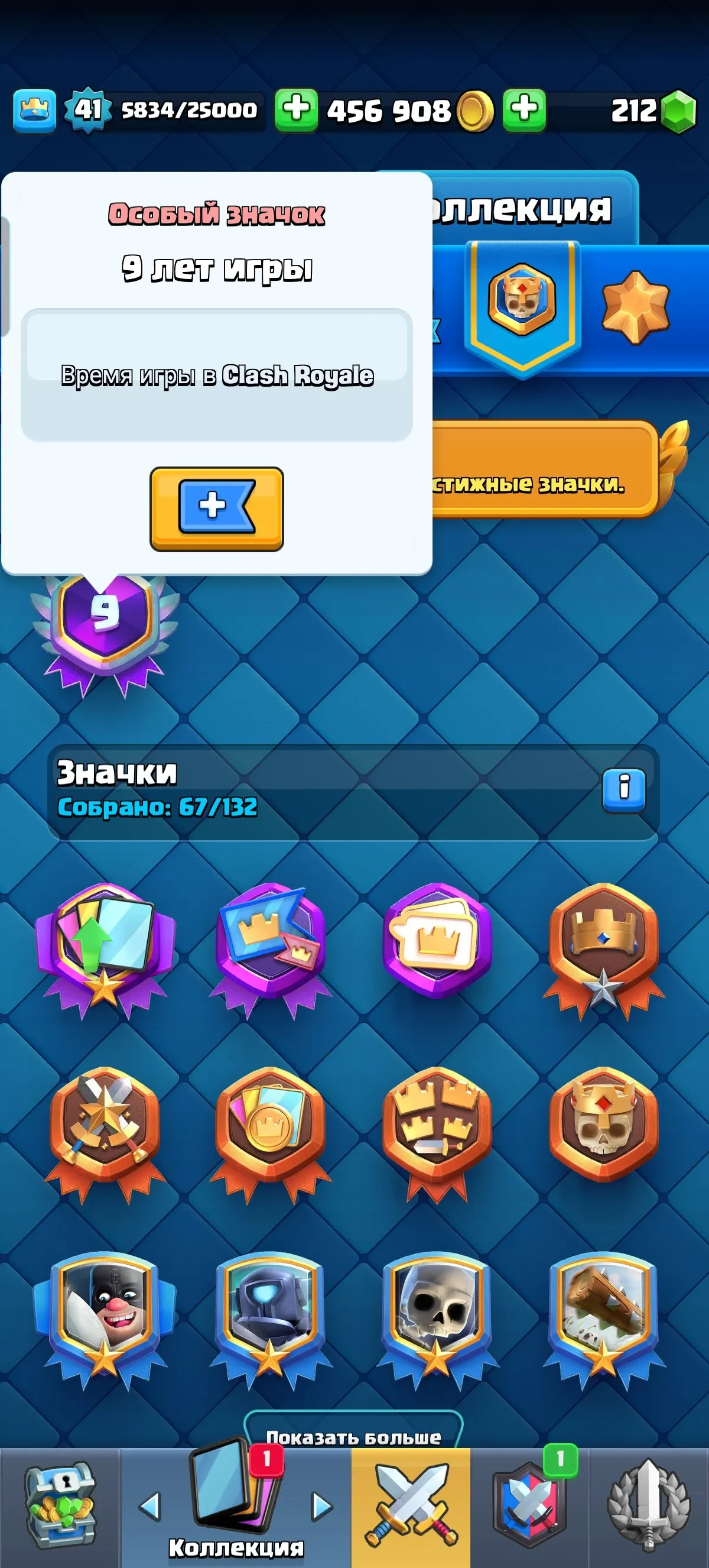 CR660 Arena 20 7586 Trophies 117 Cards 21 Legendaries Fire Archer Flame Dragon Barbarians Evolutions 3 Tower Skins 32 Frames 24 Emojis 9 Years
