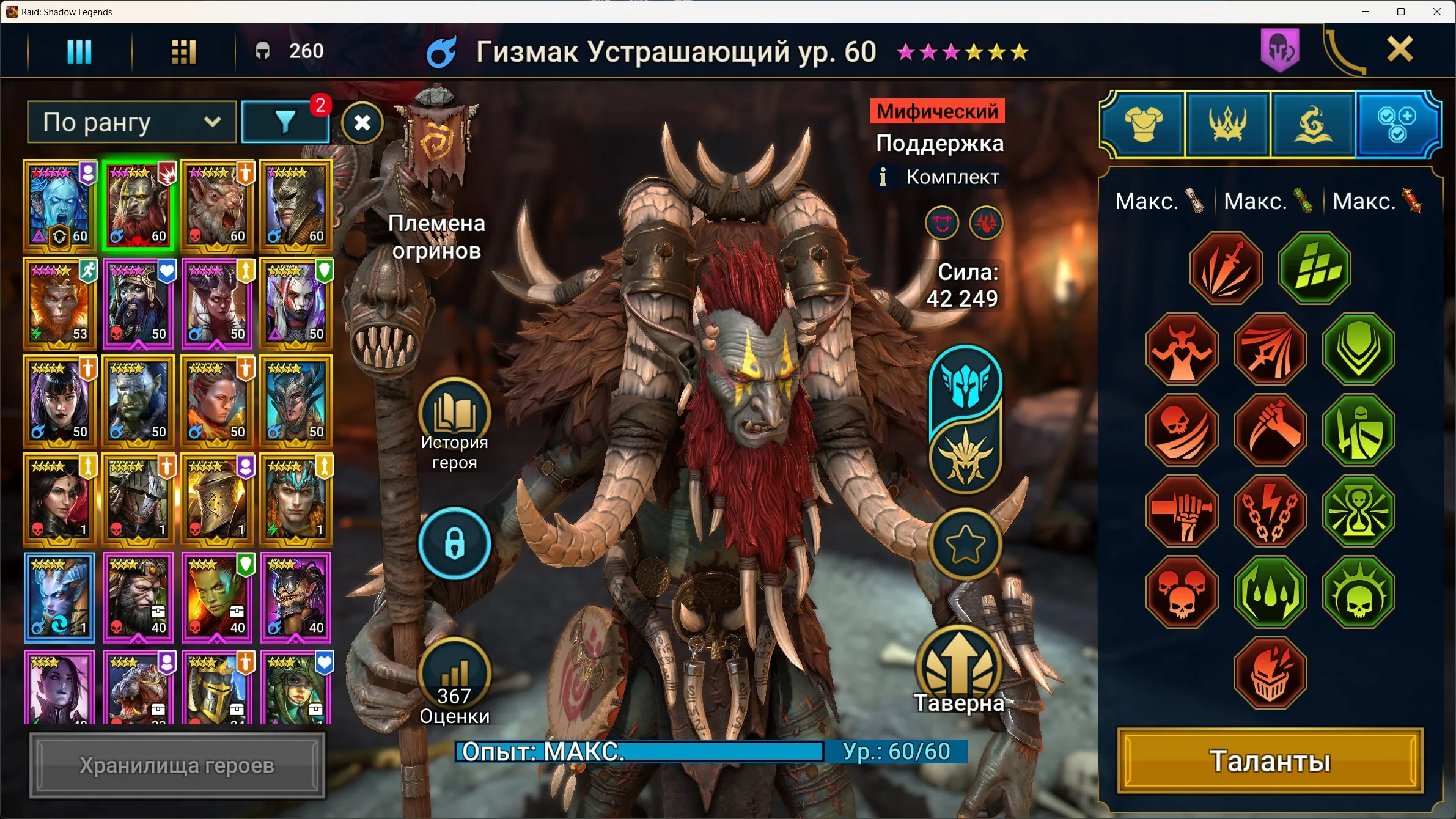 ✧･ﾟ:*✧ 15% OFF ✧･ﾟ:*✧ Regret Is Expensive Raid: Shadow Legends - 1 Mythic, 13 Legendaries, Level 47, Gizmak, Sifri, Gnishak, Otorion, Shift(#E38603006f) ✧･ﾟ:*✧