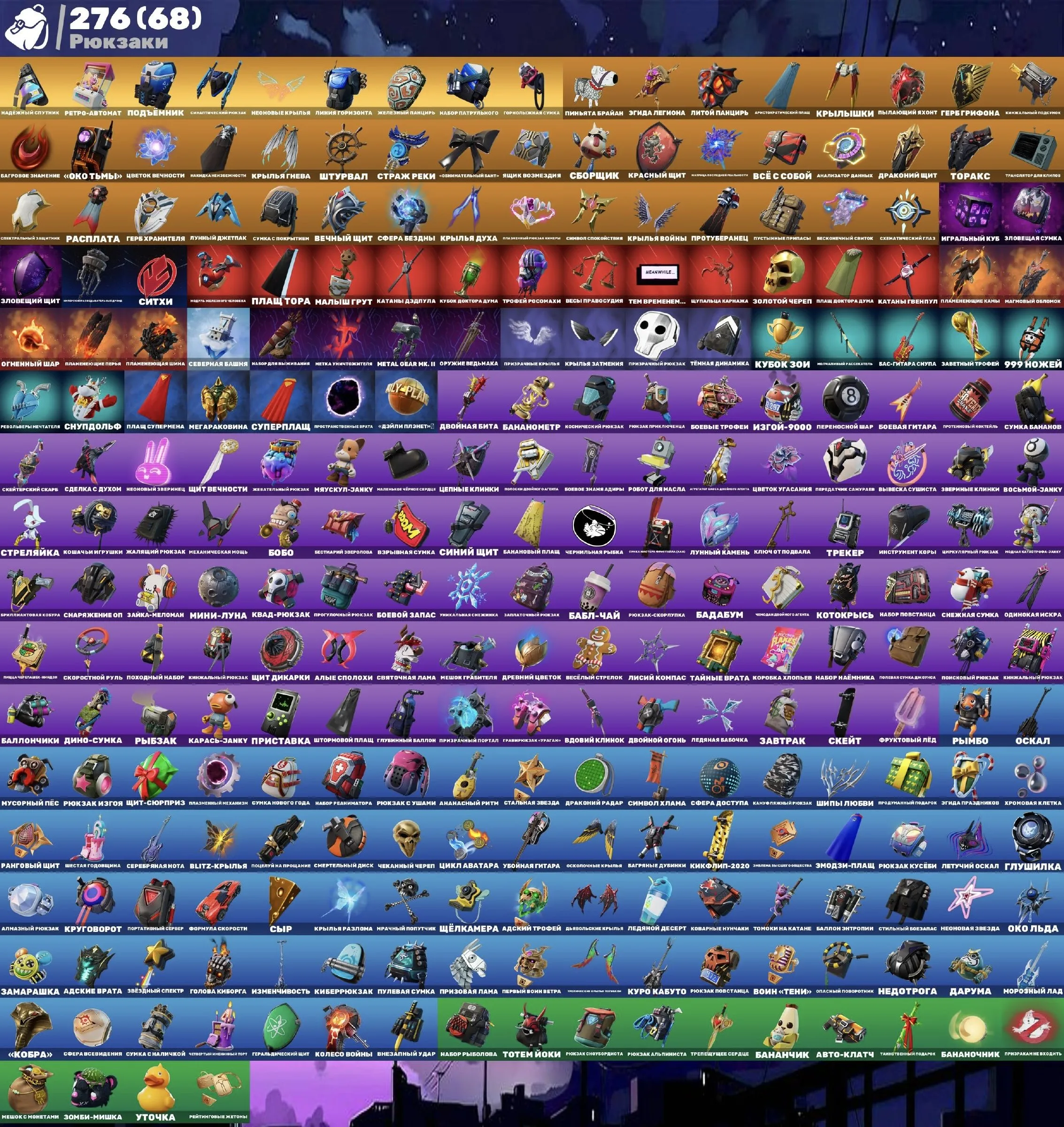 F921 Full Exclusive Collection, Leviathan Axe, OG Rare Skins, Joltara, Laugh It Up, Take The Elf, PVE, 500 V-Bucks, 262 Skins