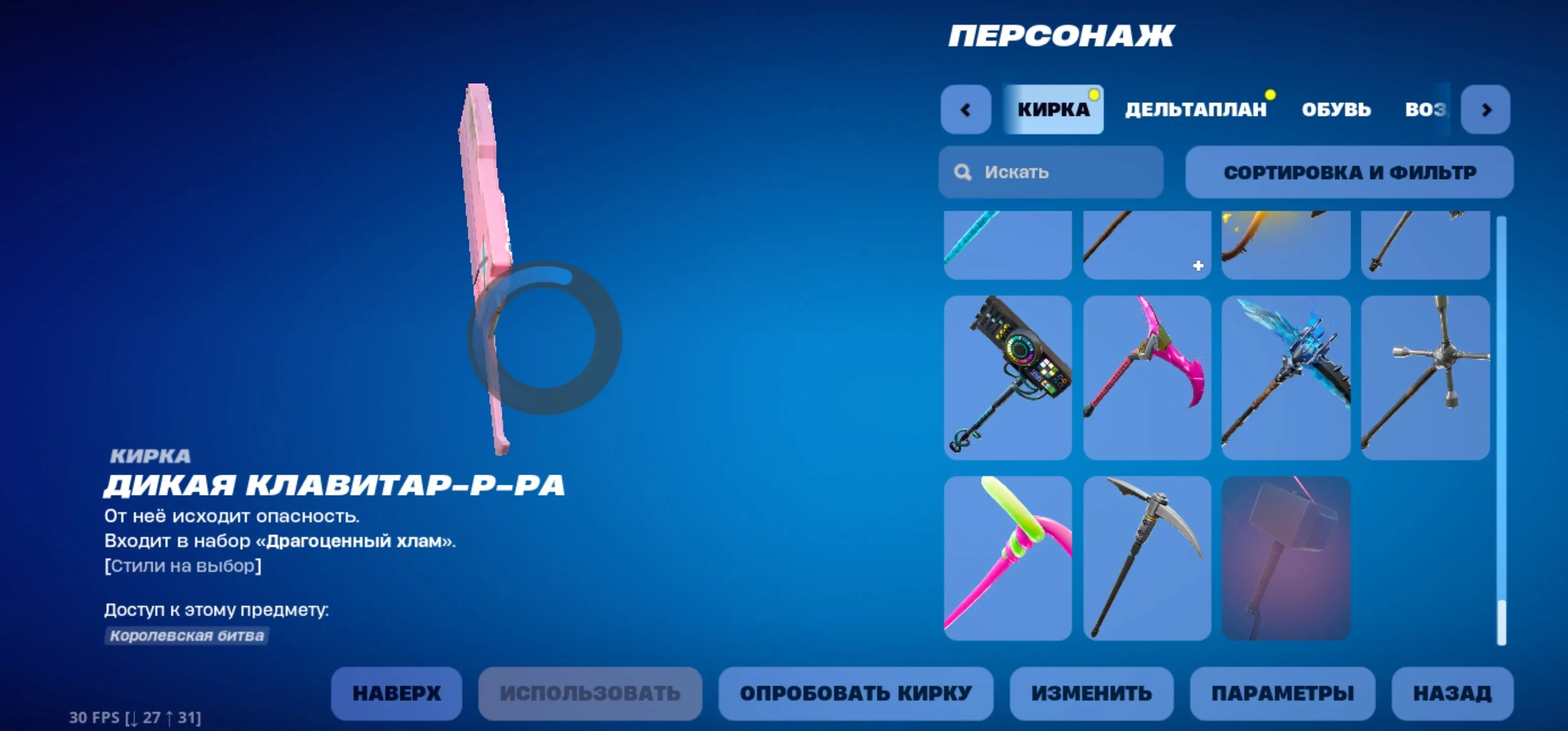F897 150+ Skins Including Wild Keytar Pickaxe, Emotes, Rare Pickaxes 