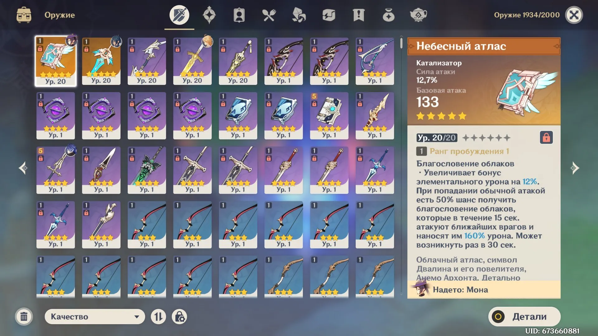 GI1542 Flins C5, Mona C2, Jean, Skyward Atlas, Skyward Blade, strong 5 star weapon and constellation DPS support account (G)