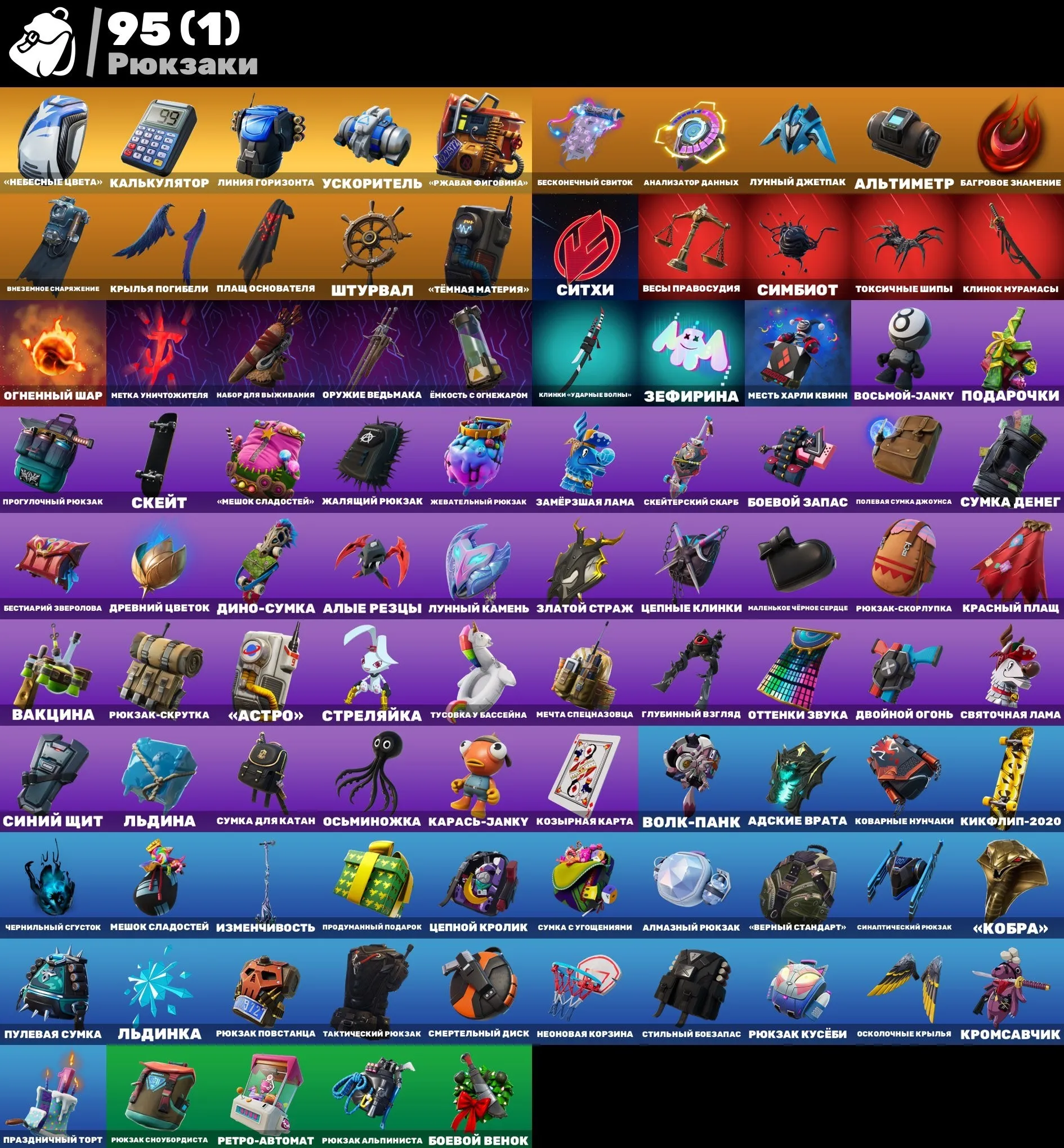 F867 95 Skins: Take The L, Soullib, Fidgeta, Aloy, Old Skins, MegaFat, Exclusives, Native Mail, Emotes (G)