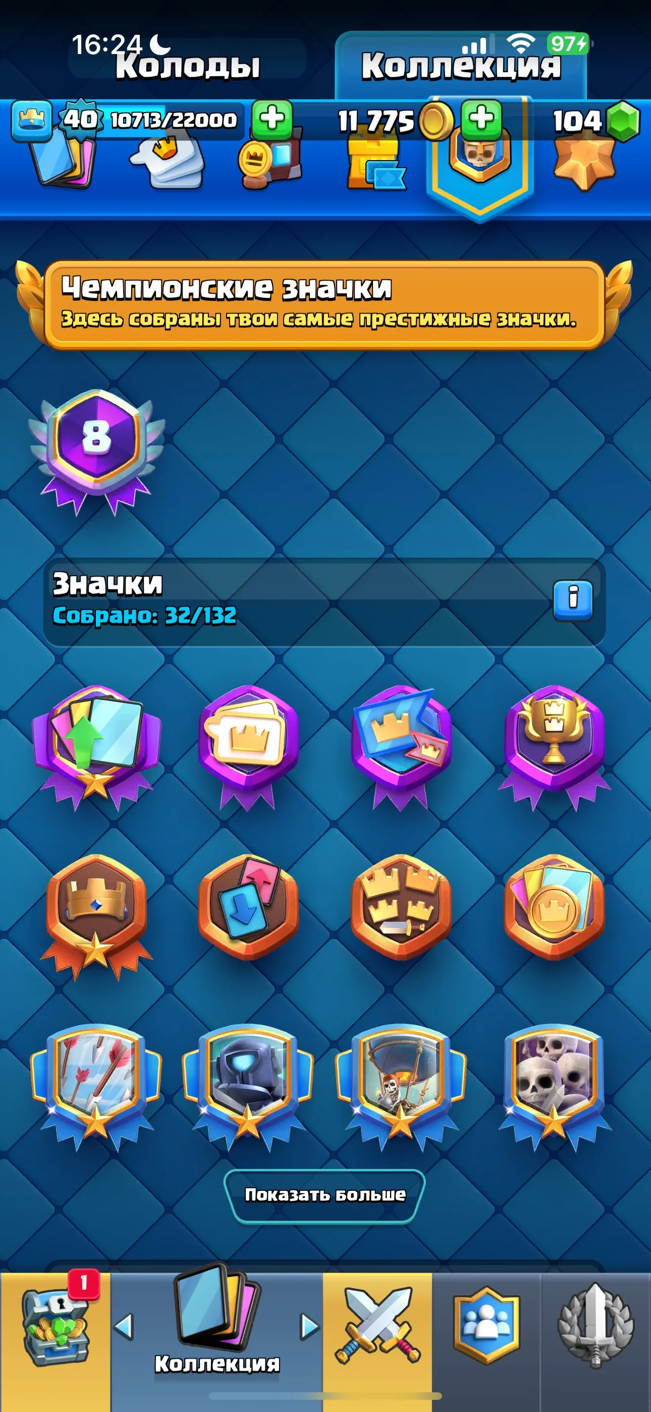 CR648 Arena 21 King Level 40 8015 Trophies 117 Cards 21 Legendary 5 Evolutions 11k Coins 104 Gems Max King Tower Level 15 Arena Cards Level 14