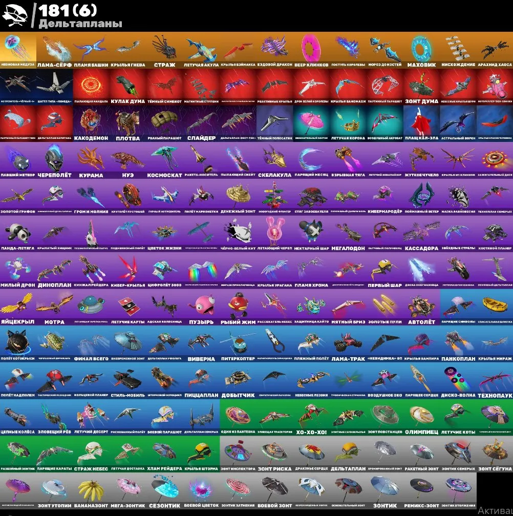 F1144 EXCLUSIVES – 161 Skins, Kymera, The Cube Queen, Peter Griffin, Fishstick, Multiple Exclusive Backblings, Pickaxes, and Gliders Included