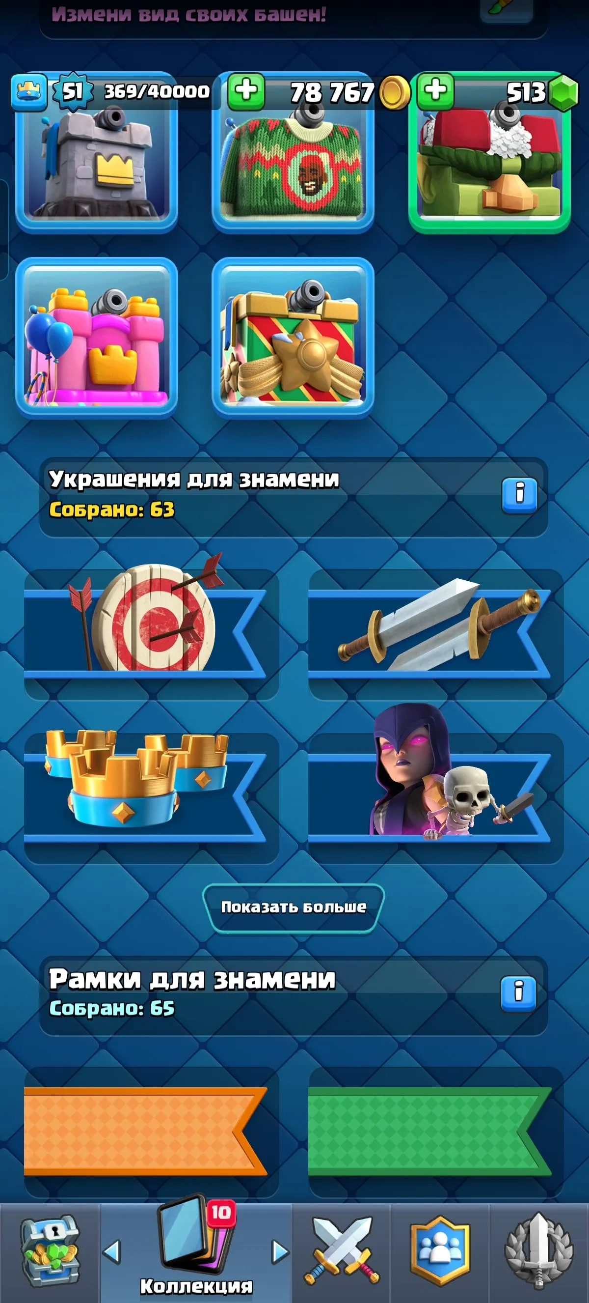 CR598 Max level 51, 10k trophies, 119/121 cards, 92 emotes, 4 years badge, rich tower skins, 1 hero, 3 evolution cards, strong level 15 meta deck and high gold and gems
