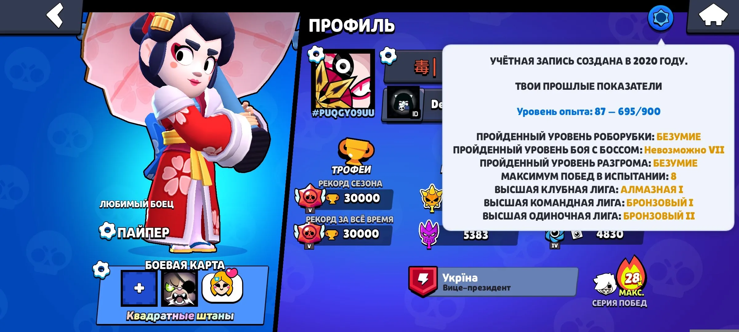 BS1777 30k trophies 2020 profile with 82 brawlers, 11 power level 11, 9 hypercharges, Skidortis Dancer Shelly Kasa Obake Piper BP skins (G).
