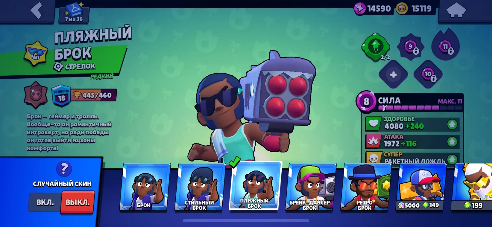 BS1779 25703 trophies 73 brawlers 82 skins including Minstrel Poco Beach Brock and other rare skins 35000 coins 2400 pancakes 193 gems balance (G).