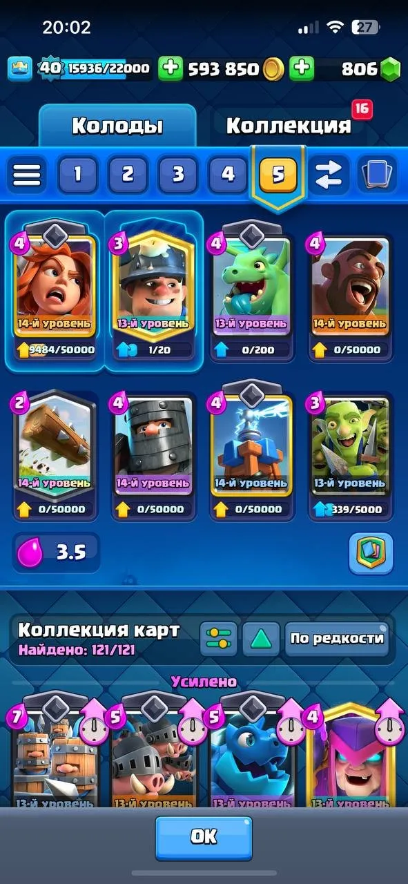 CR532 Maxed 40 LVL Arena 22 Account with 593K Gold, 806 Gems, All 121 Cards Unlocked, 20 Legendaries, Rich Emote and Tower Skin Collection