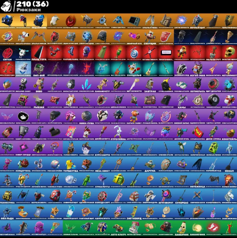 F1025 Travis Scott, Crucian, Cyberskins, 153 Skins, 210 Backblings, 198 Pickaxes, Exclusive Items, Battle Pass 11-14 