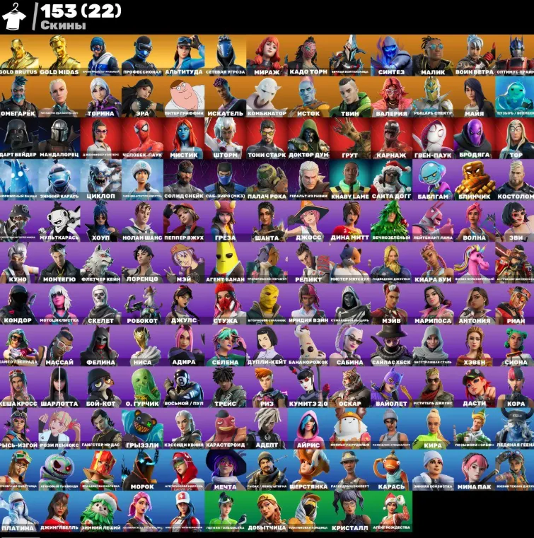 F1025 Travis Scott, Crucian, Cyberskins, 153 Skins, 210 Backblings, 198 Pickaxes, Exclusive Items, Battle Pass 11-14 