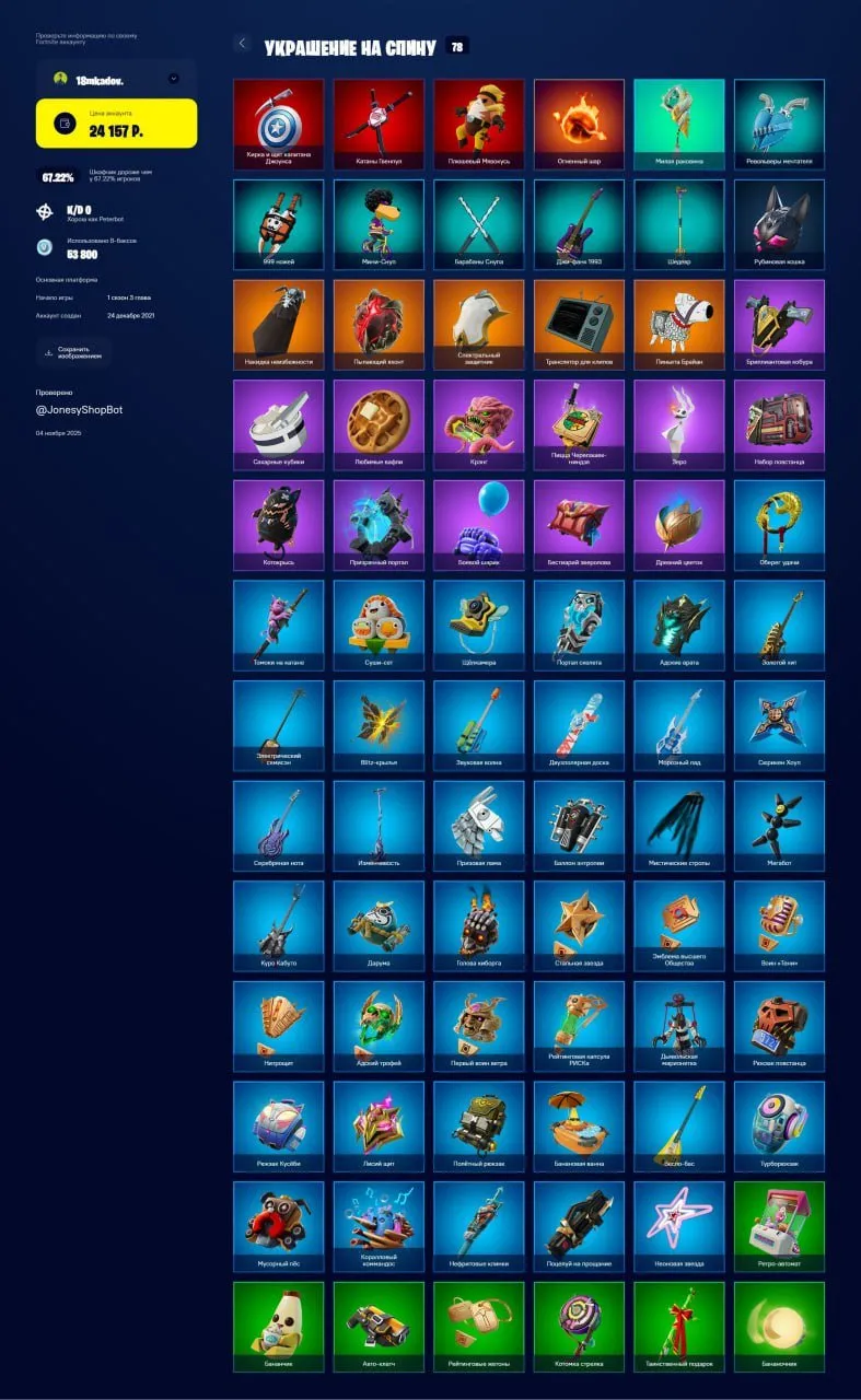 F1038 Rare Catwoman, Peter Griffin & Christmas Soldier Skin Account with 54 Skins, 77+ Picks, 78 Backblings, 48 Gliders, 53 Emotes 