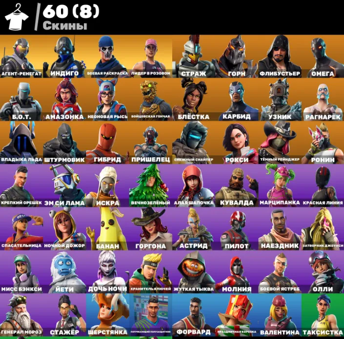 F1103 Renegade Agent, Buccaneer, Indigo, Take The Elf, 60 Skins, 52 Pickaxes, 84 Emotes, OG STW, 1100 V-Bucks, Mail Included (G)