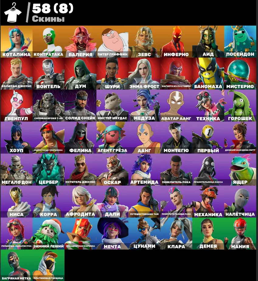 F1231 58 Skins Including Kotalina, Custom Made, Raider, Inferno, Meowdas, Legendary, and Event Outfits (G)