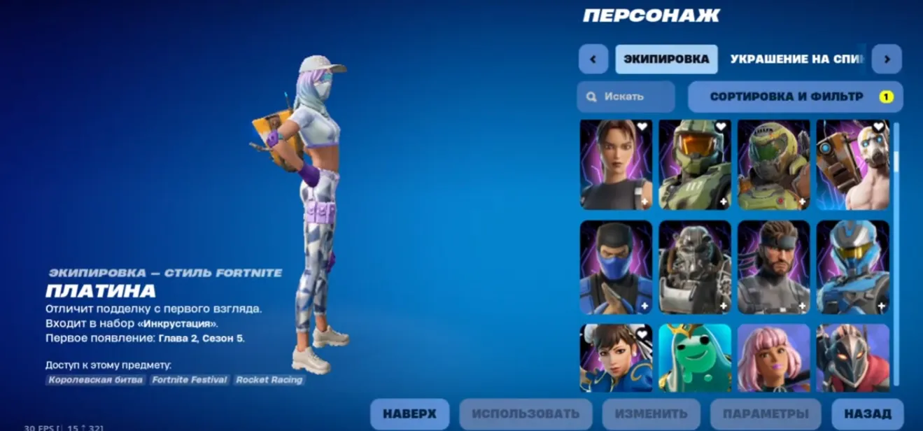 F826 Rogue, Chun-Li, Raider, Venom, Balenciaga, Psycho, Legends of Minty, Get Griddy | 319 Skins | Rare Emotes & Collabs