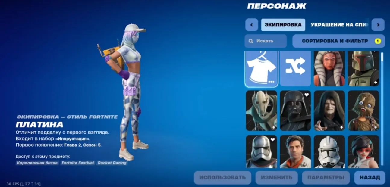 F826 Rogue, Chun-Li, Raider, Venom, Balenciaga, Psycho, Legends of Minty, Get Griddy | 319 Skins | Rare Emotes & Collabs