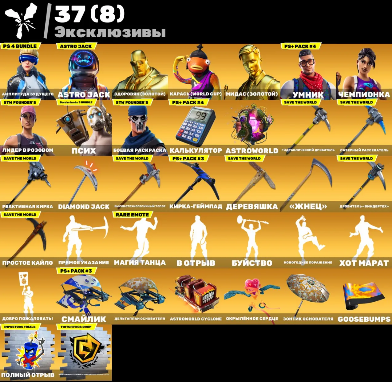 F828 OLD PVE WITH VBUCKS | Astro Jack | Big guy (gold) | Crucian carp (World Cup) | Midas (gold) | Smart guy | Champion | Rare Emotes.