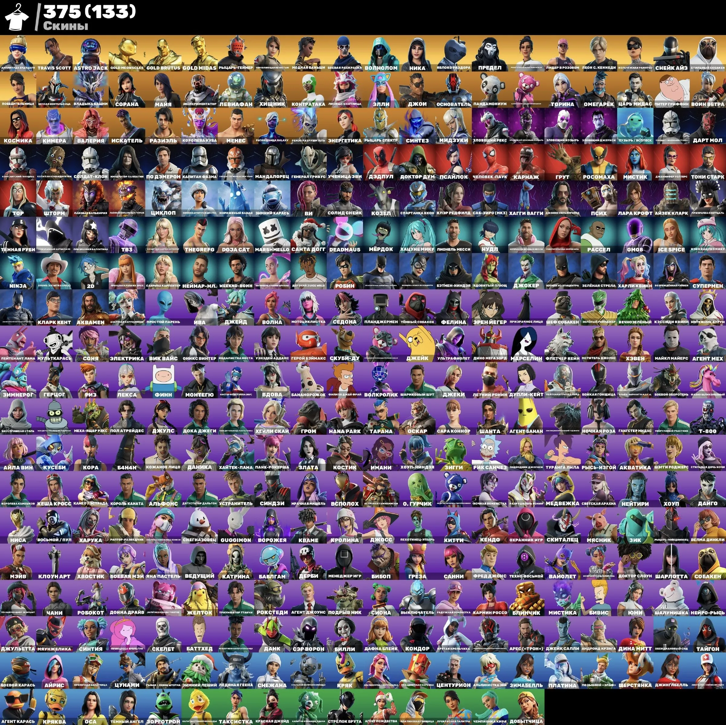 F832 Travis Scott, Astro Jack, Winner, Psych, Old PVE and Rare Cosmetics (377 Skins, OG Save the World)