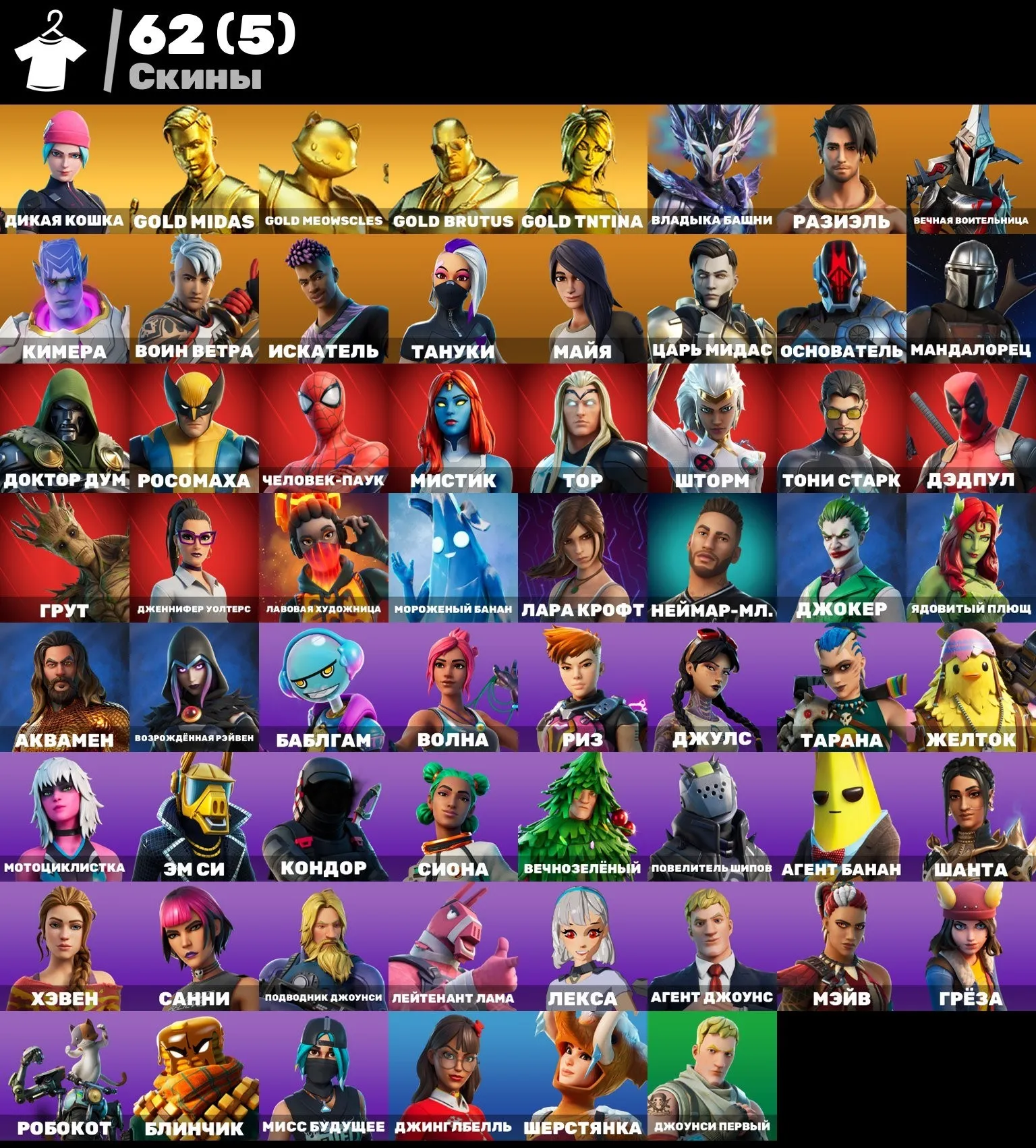 F868 62 Skins: Wildcat, Gold Midas, Travis Scott Pickaxe, Exclusive, Mail Change, OG, Tanuki, Joker, Rey, Emcee (G)