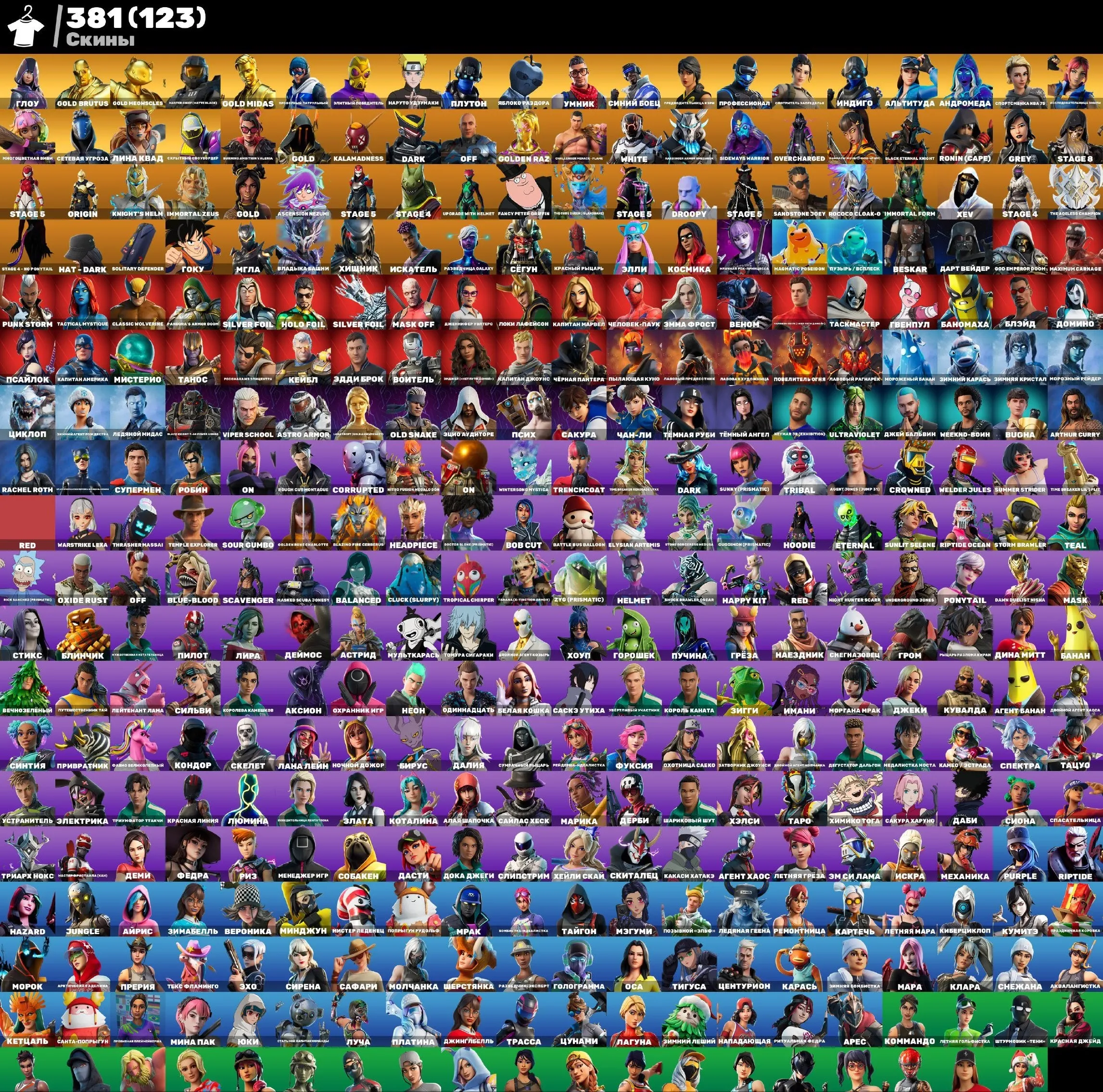 F872 381 Skins Marvel Collection GLOU Many Rare Items Full Access Email (G)