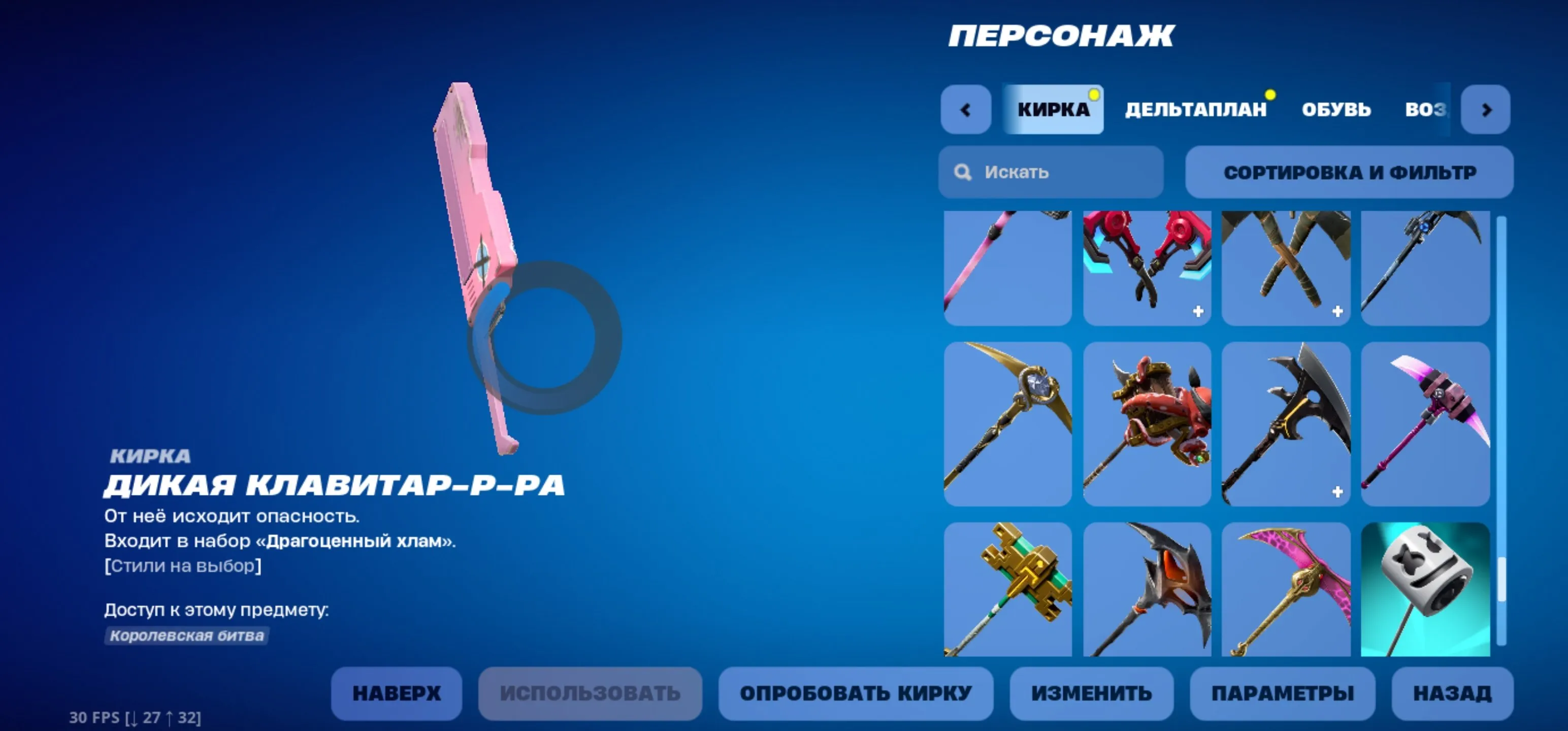 F897 150+ Skins Including Wild Keytar Pickaxe, Emotes, Rare Pickaxes 