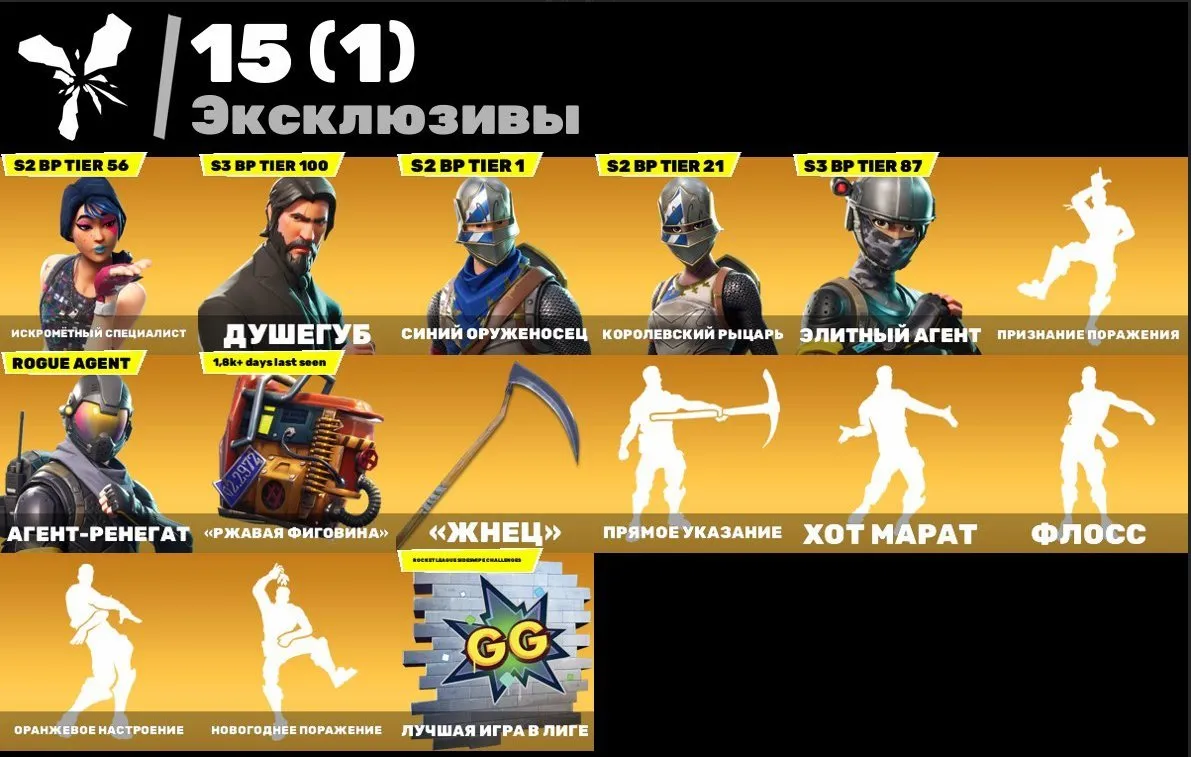 F918 FLOSS, Sparkling Specialist, Killer, Take The L, Rare OG Skins, Full Access, Exclusive Emotes, Tiers & More