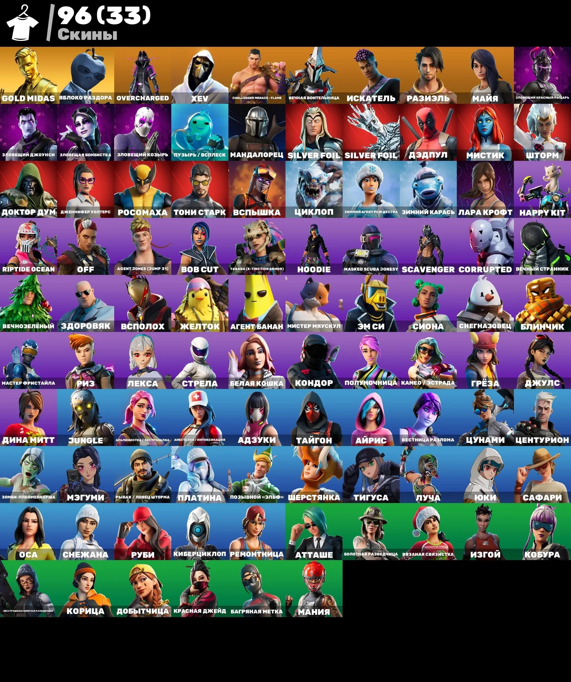 F925 96 Skins, Gold Midas, Leviathan, Deadpool, Lara Croft, Tony Stark, Silver Foil, Jungle, Riptide Ocean, Chill, Exclusive Gliders and Pickaxes