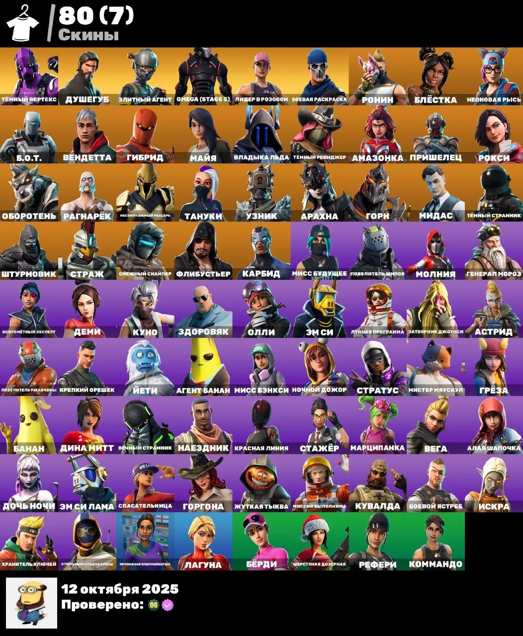 F933 DARK VERTEX, TAKE THE L, ASTROWORLD CYCLO, Multiple Exclusives, OG PvE, Travis Scott Glider, S3-S10 BP, 80 Skins