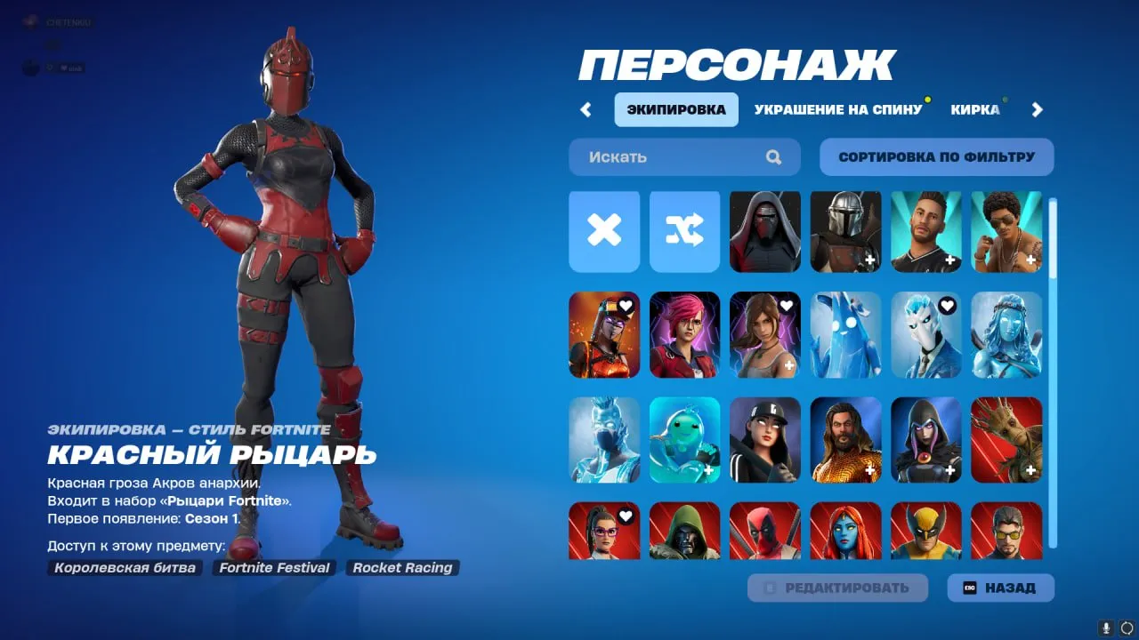 F951 Red Knight, Wind Warrior, Kylo Ren, Mandalorian, Lara Croft, Deadpool, Spider-Man, Wolverine, OG & Collaboration Skins, 109 Skins (G)
