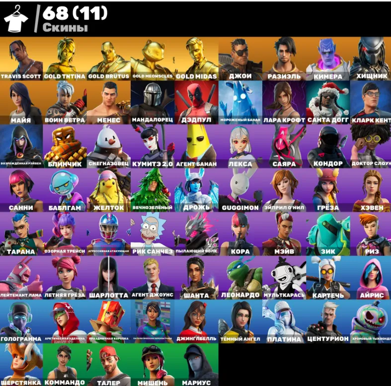 F957 68 Skins, Travis Scott, Gold Midas, Gold Brutus, Gold TNTina, Cyberskins, Deadpool, Rare Set (G)