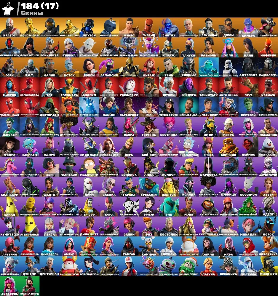 F962 184 Skins, Kratos, Chun-Li, Leviathan Axe, Joker, Carbon, Harley Quinn, Full Access, Rare Sets, 171 Pickaxes (G)