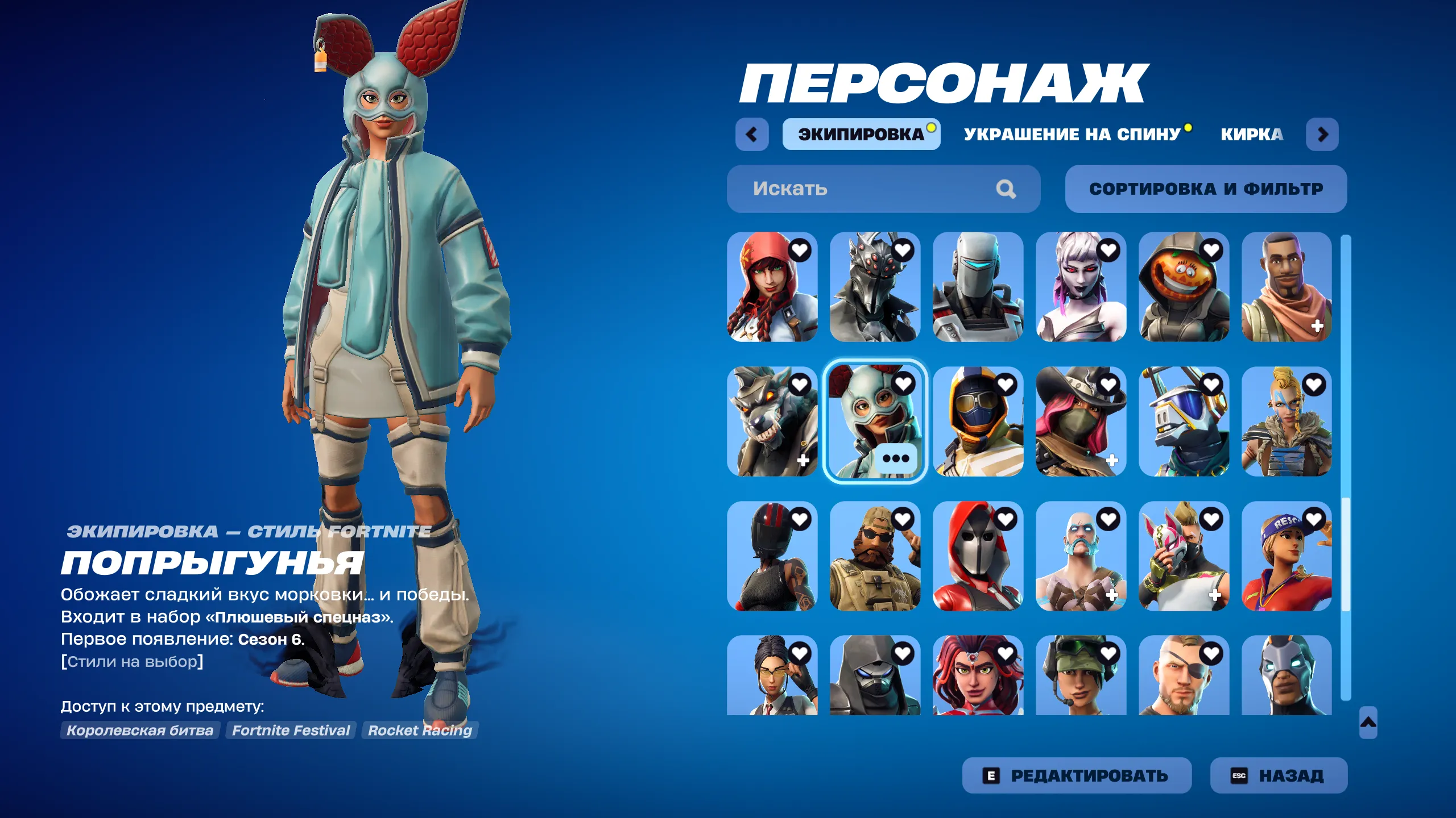 F932 OG Skeleton, Tanuki, John Wick, Anticlaus, Omega, Love Ranger, 97 Skins, Reaper Pickaxe, Save the World