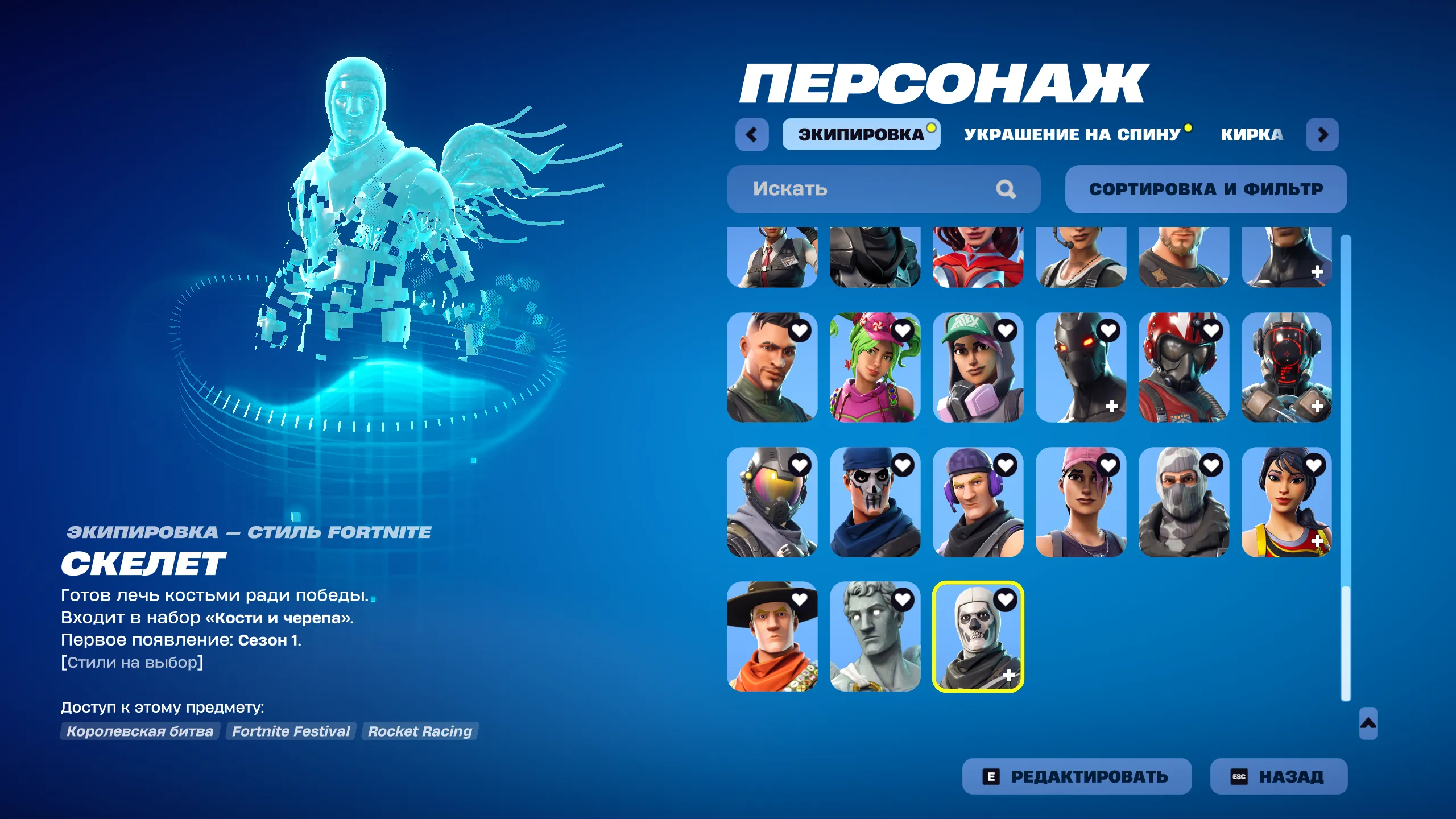 F932 OG Skeleton, Tanuki, John Wick, Anticlaus, Omega, Love Ranger, 97 Skins, Reaper Pickaxe, Save the World