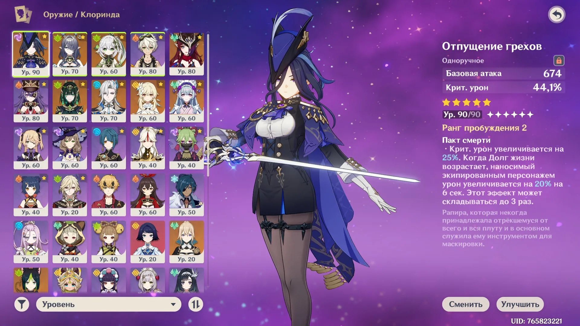 GI1046 C5 Clorinde + Redglow Sword R2, Skyward Harp, Many 5-Star Units and Weapons