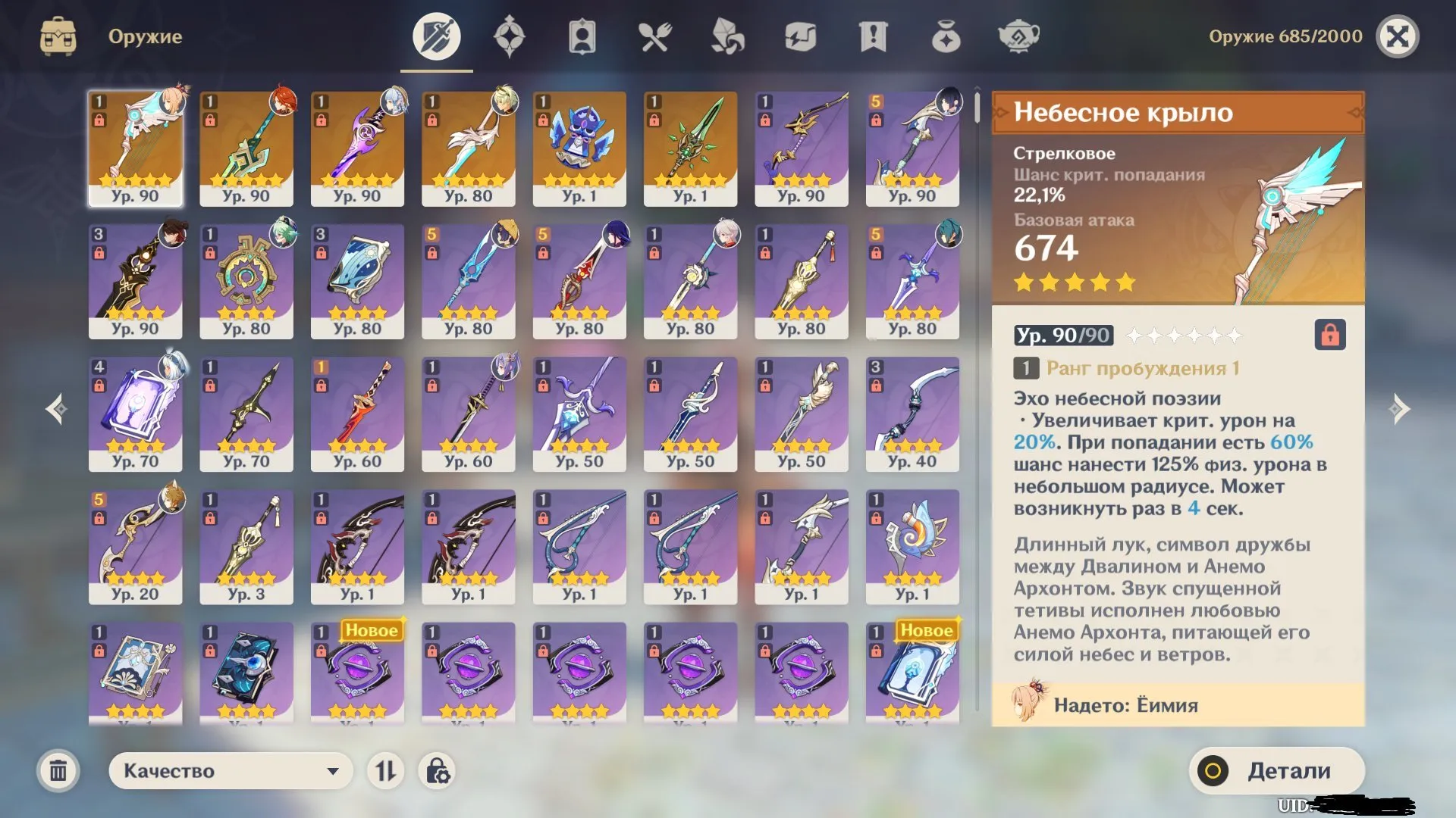 GI1077 22 legends Lumine AR59 with Keqing C1, Jean C2, Bennett C5, Xingqiu C6 and many built 4-star supports (G)