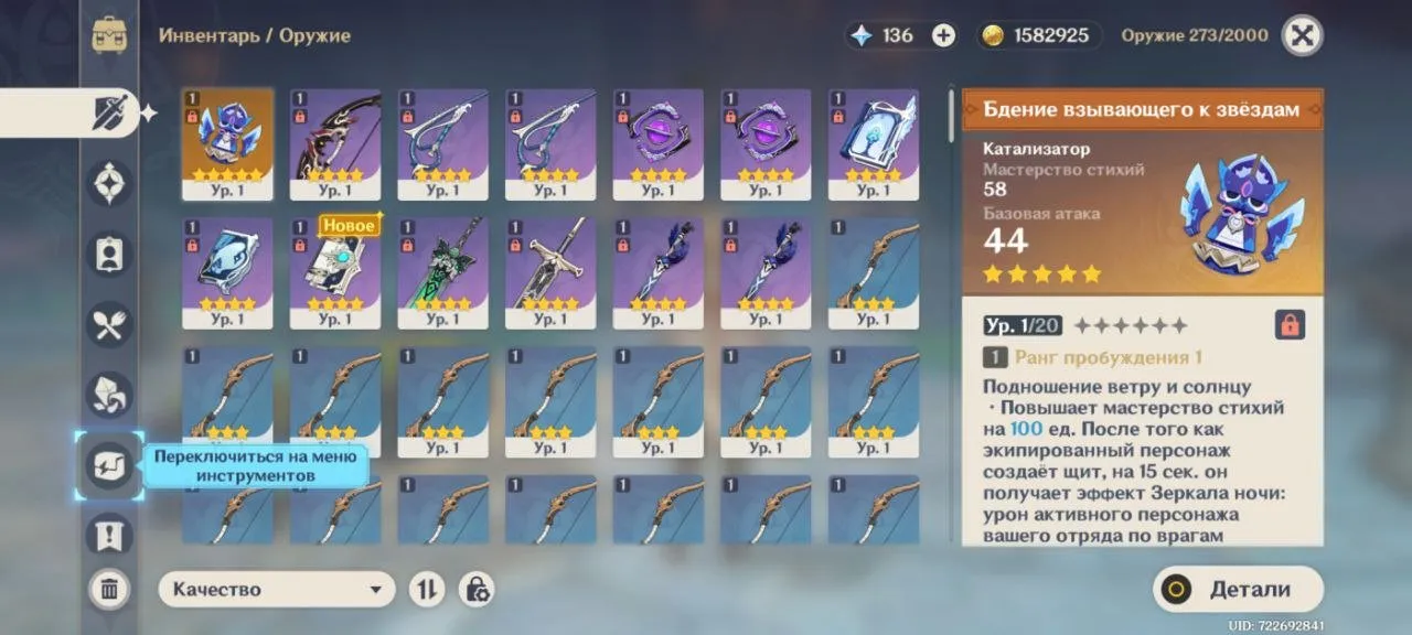 GI1083 AR5 starter with Citlali + signature catalyst Vigil of the Star Caller, Aeolus, Jean and Keqing (G)