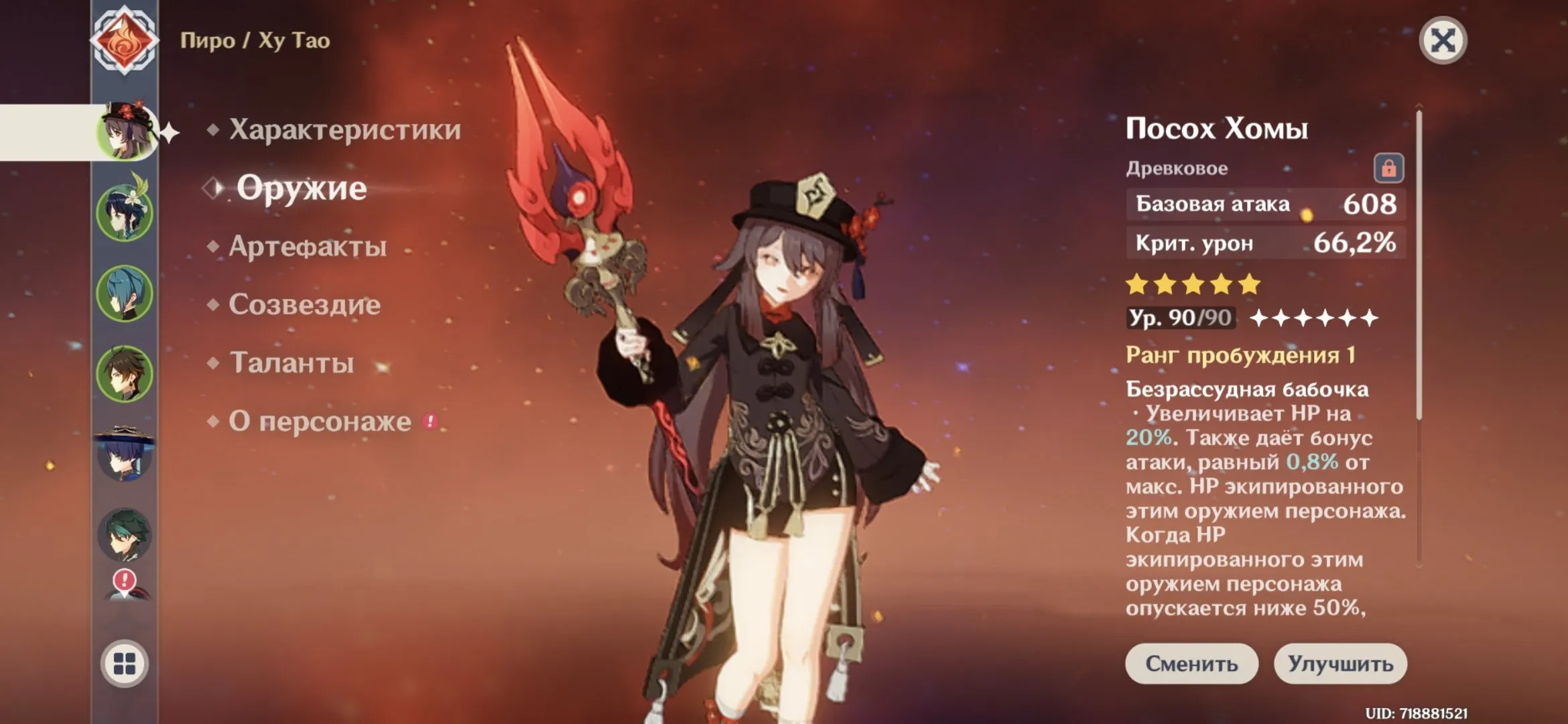 GI1138 C1 Ganyu C1 Hu Tao C4 Diluc AR60 | 13 Five-Star | 6 Five-Star Weapons