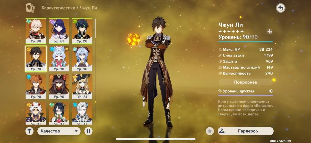 GI1158 High-End AR60 Europe Lumine Account with Ganyu, Wanderer, Kokomi & Multiple 5-Star Weapons 