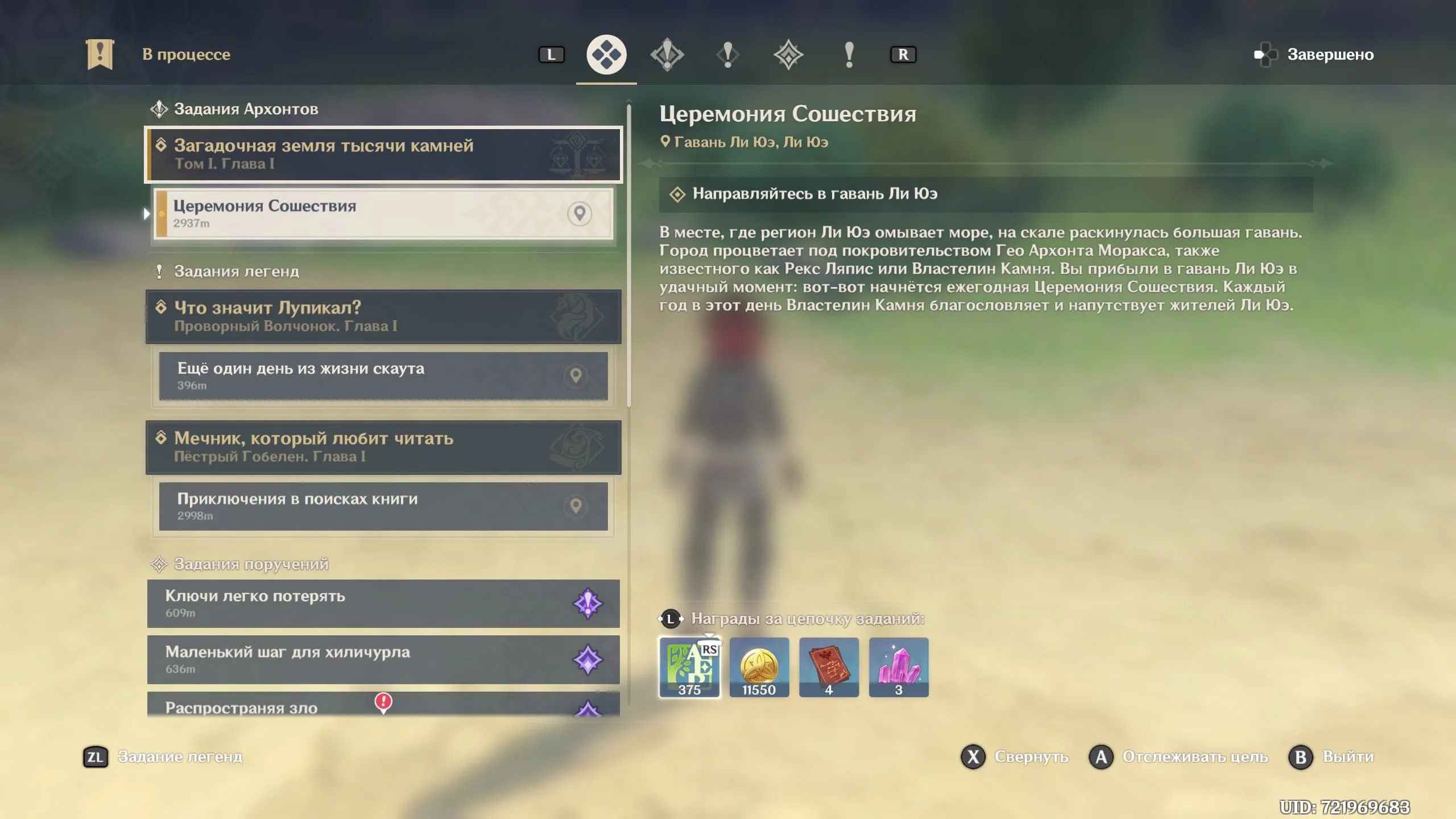 GI1181 Starter Account Durin Furina Xilonen Raiden Shine of Still Waters