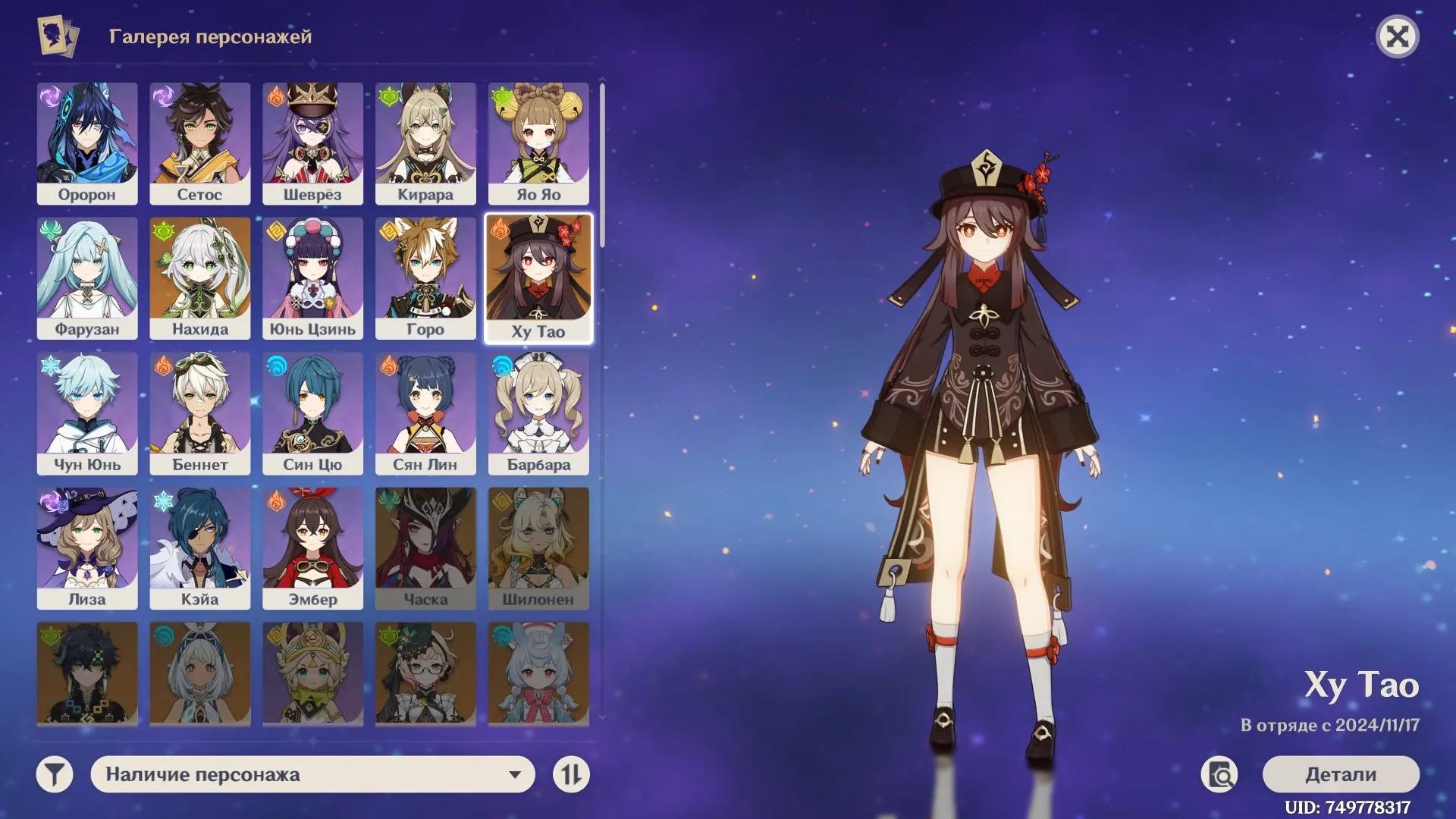 GI1218 Hu Tao, Nahida Early Starter AR7 with Many 4 star Bows and Materials (G)