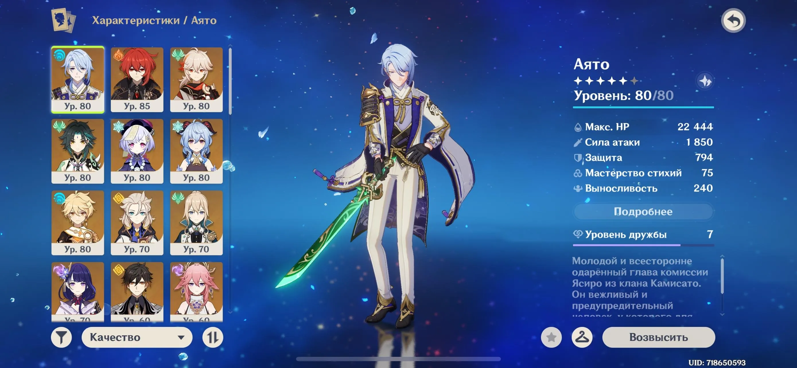 GI1221 Ayato + Haran Signature, Diluc, Hu Tao, Xiao, Qiqi, Chun Yun, Bennett, Xiangling, Keqing, Mona, Jean, Many 4 star Supports (G)